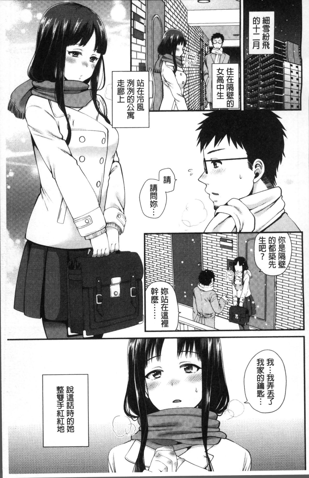 Oji-san to Issho | 和有錢大叔在一起♡ 30