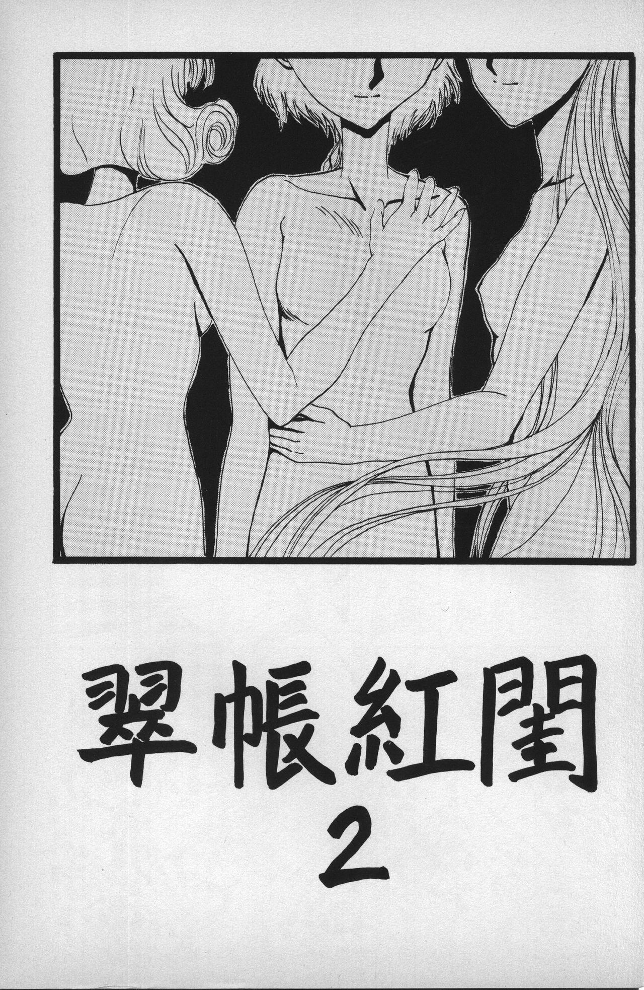 Ass Licking Suichou Koukei 2 - Magic knight rayearth Gay Party - Page 2