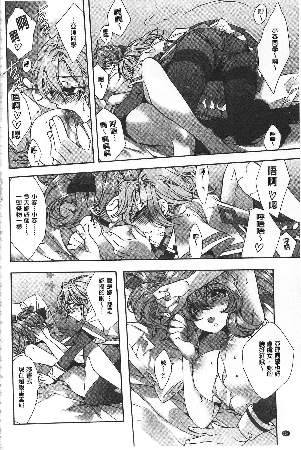 Blue Gender - Yuganda Aiyoku no Hibi | 池畔的誘人百合香 133