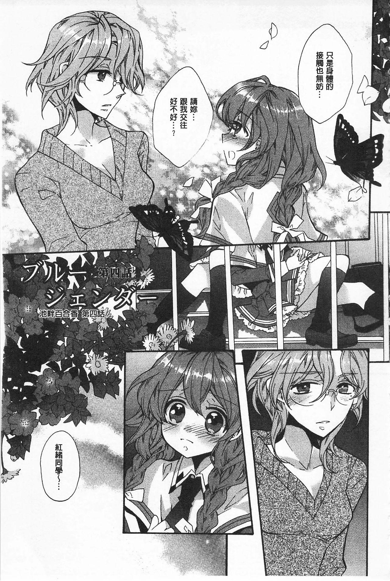 Blue Gender - Yuganda Aiyoku no Hibi | 池畔的誘人百合香 71