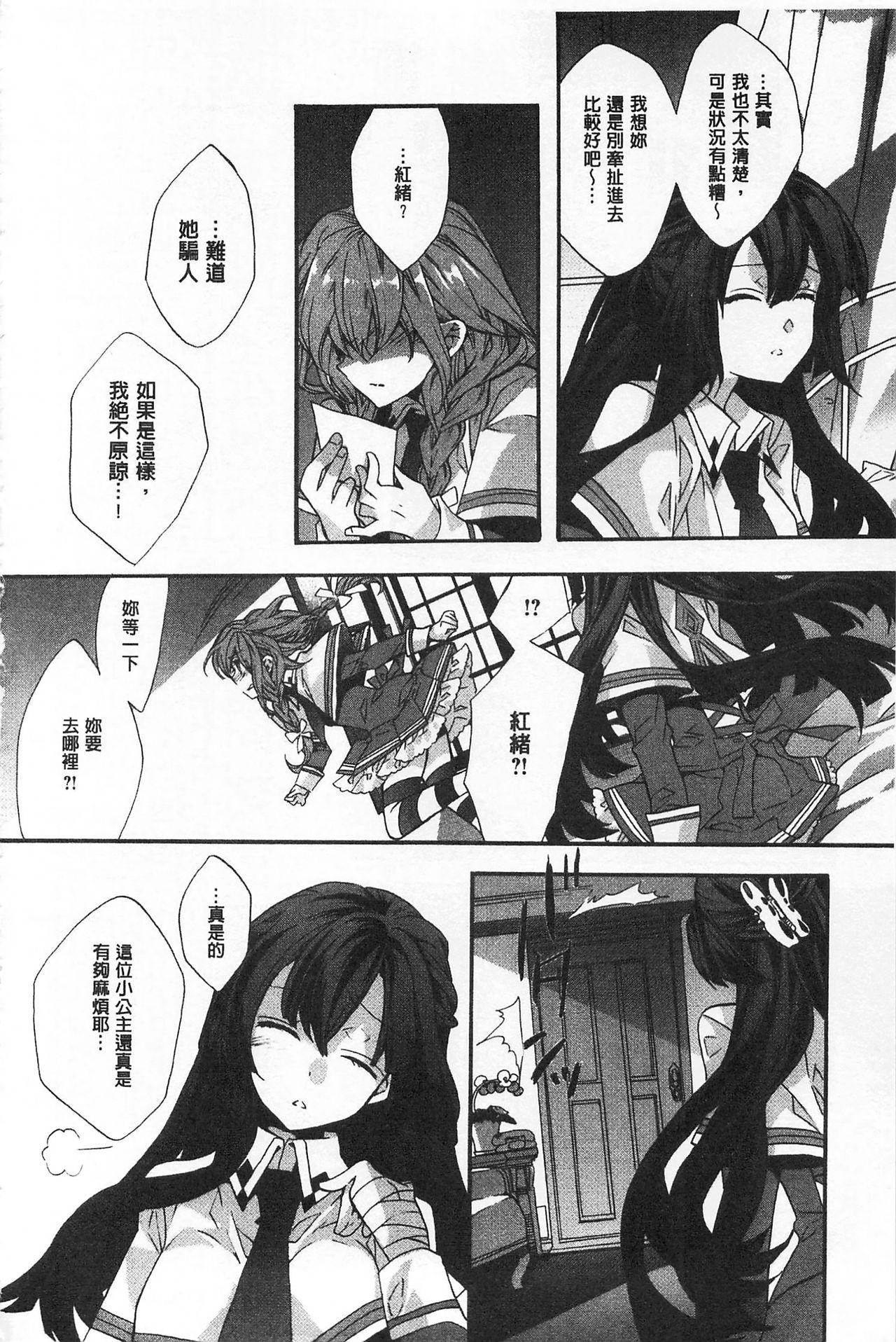 Blue Gender - Yuganda Aiyoku no Hibi | 池畔的誘人百合香 78