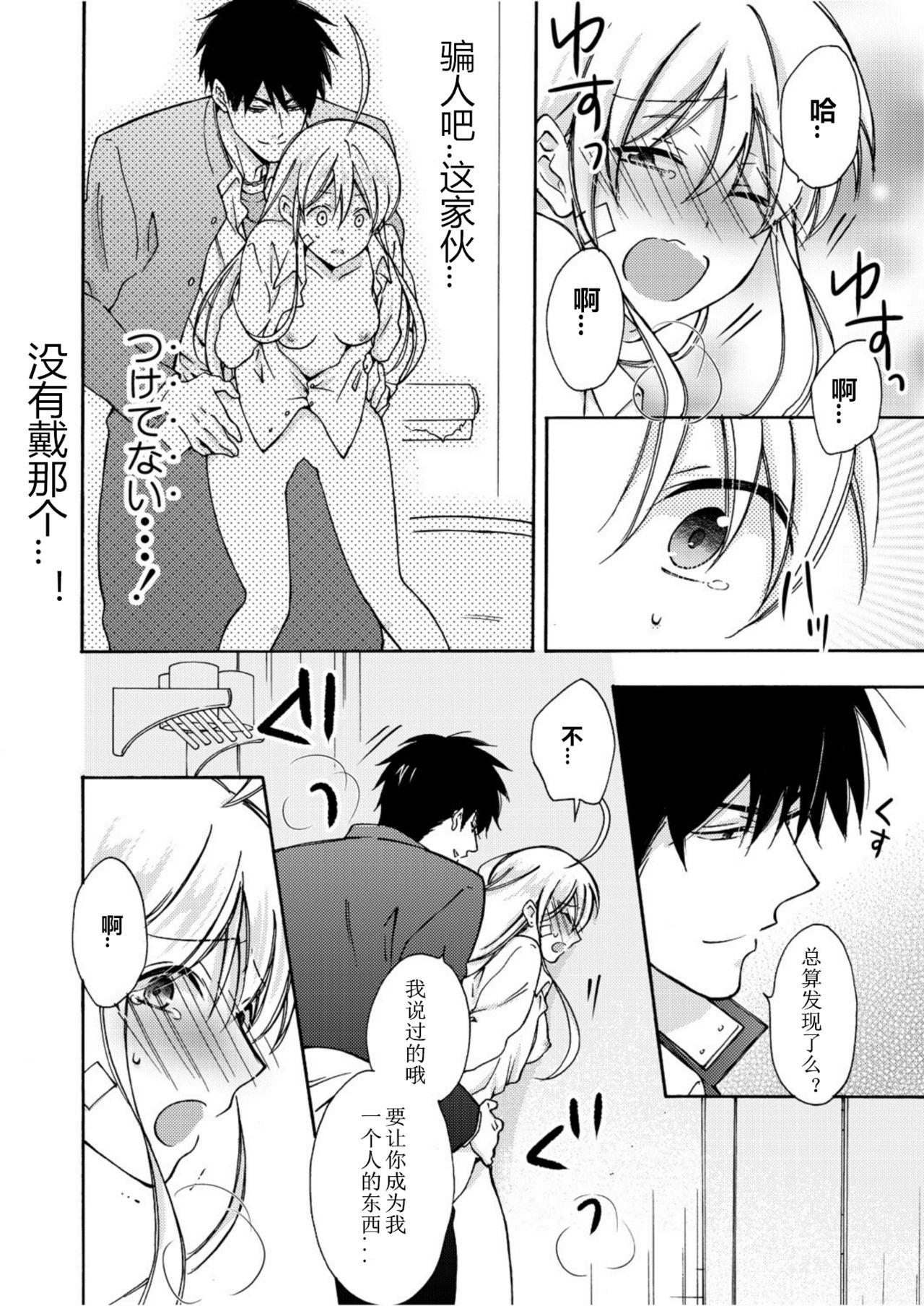 Rubdown Nyotaika Yankee Gakuen ☆ Ore no Hajimete, Nerawaretemasu. 5 Bareback - Page 25