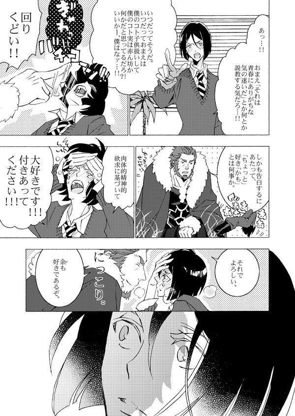 Spit イスウェイで温泉に行きました - Fate zero Gay Outdoor - Page 4