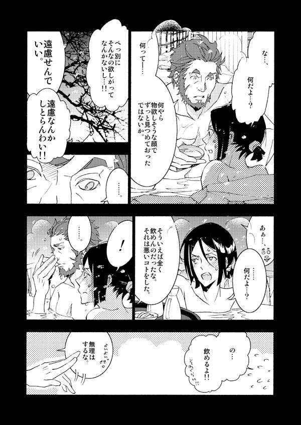 Self イスウェイで温泉に行きました - Fate zero Morrita - Page 9