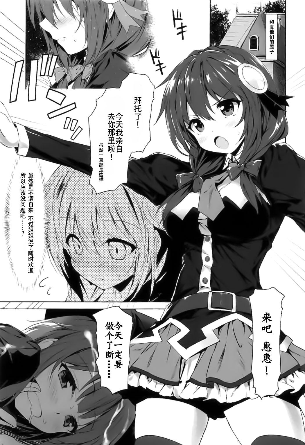 Vietnamese Kono Kouma no Musume-tachi to Nengoro na Kankei o! - Kono subarashii sekai ni syukufuku o Hugetits - Page 4