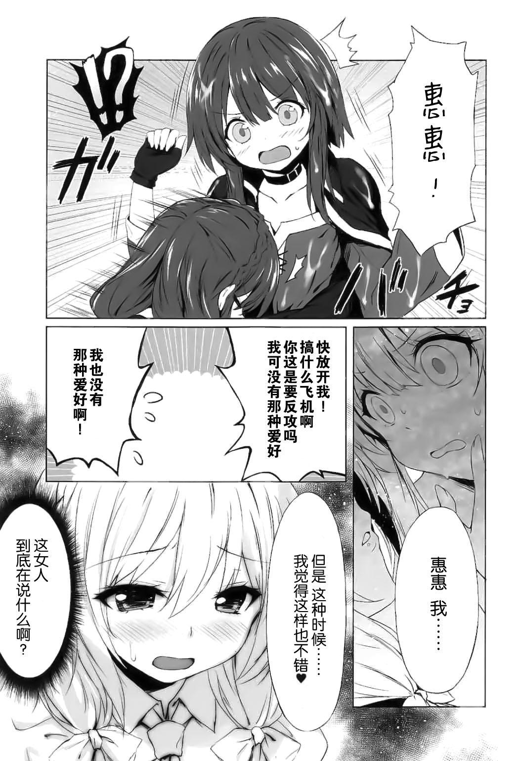 Vietnamese Kono Kouma no Musume-tachi to Nengoro na Kankei o! - Kono subarashii sekai ni syukufuku o Hugetits - Page 8