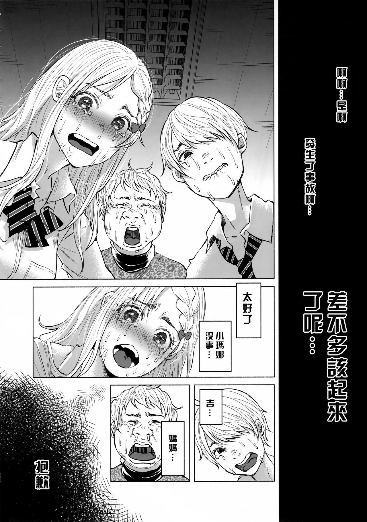 Grandma Koi Monogatari Teamskeet - Page 10