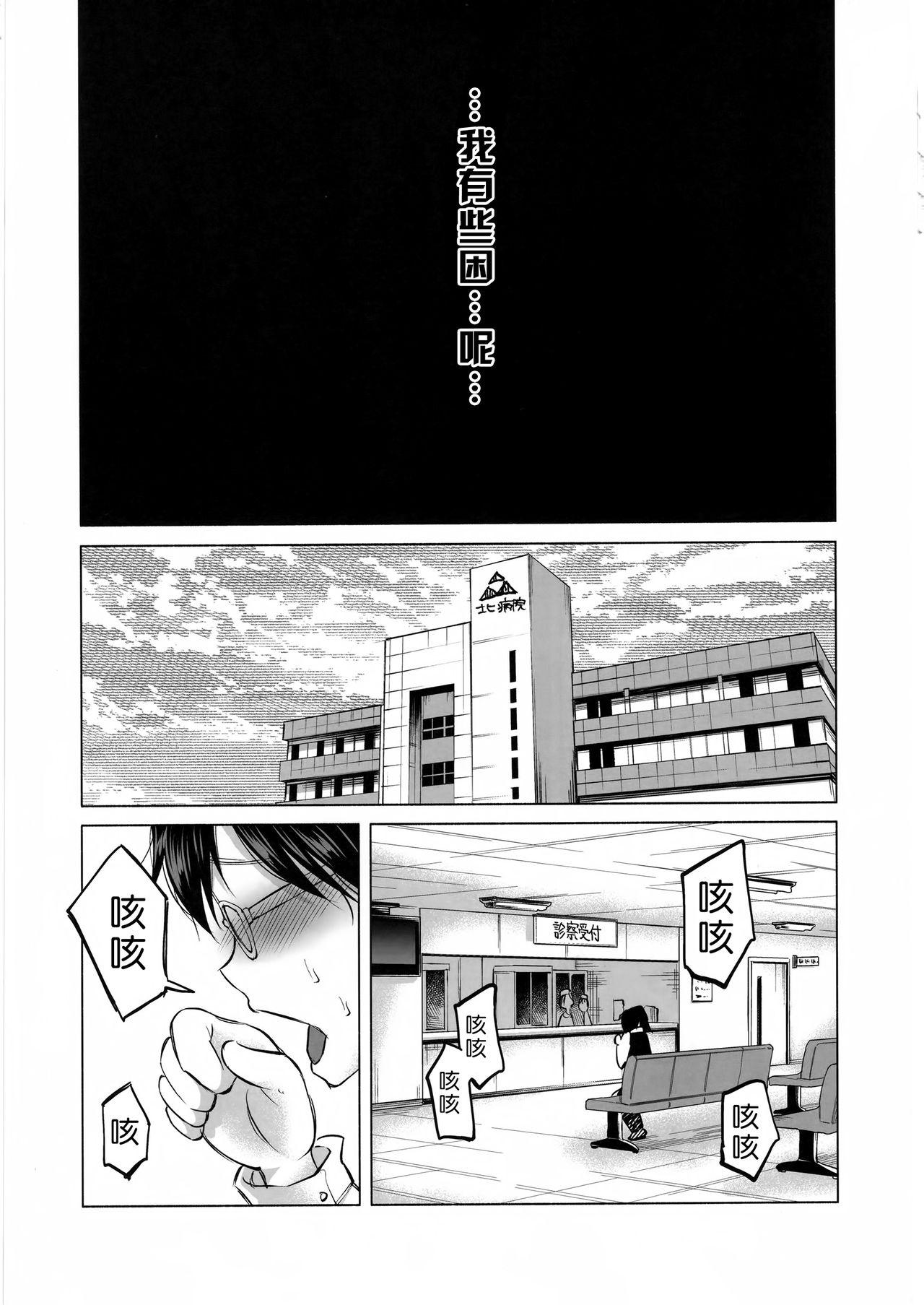 Pissing Koi Monogatari Amateurs - Page 11