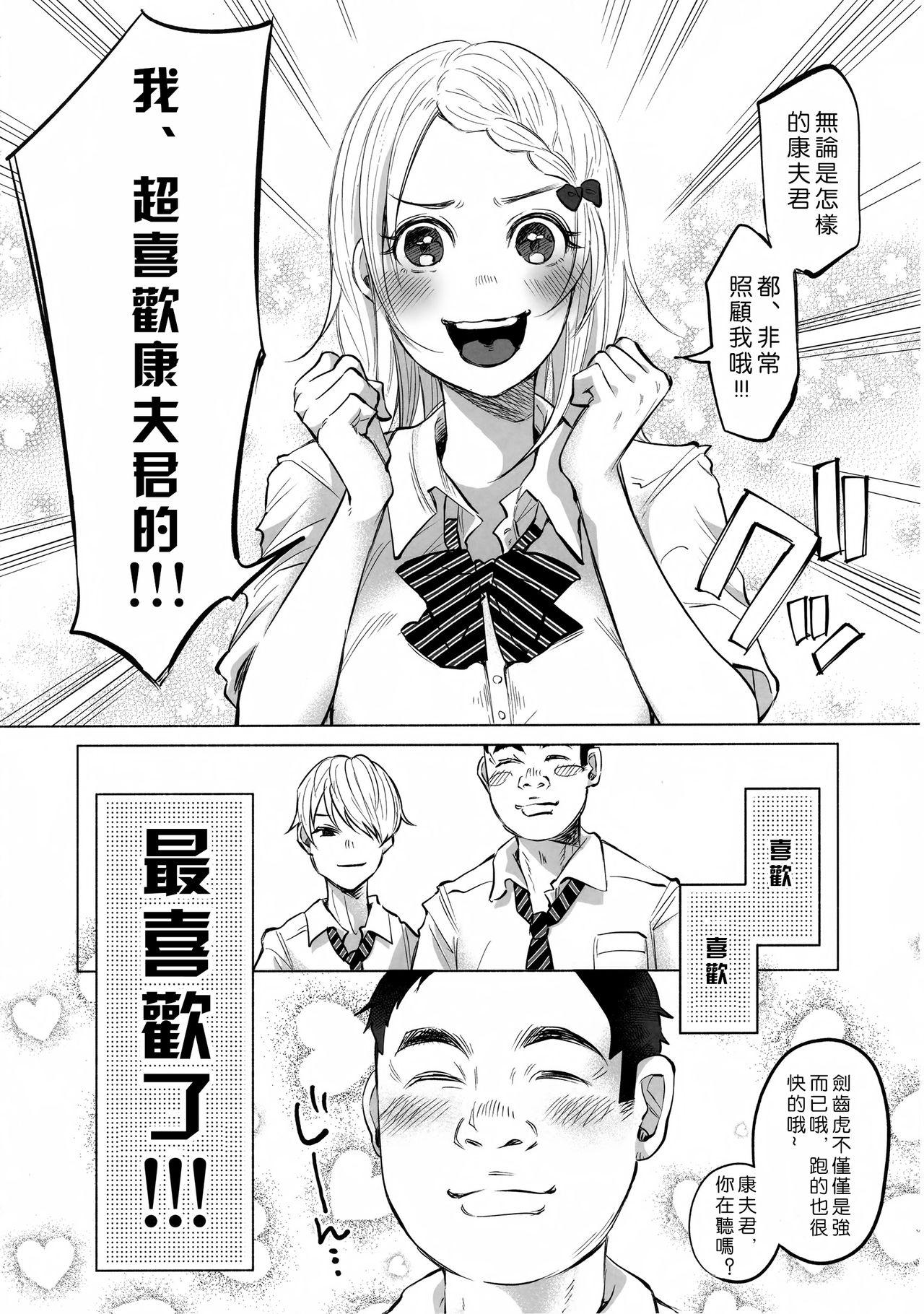 Nalgona Koi Monogatari Kiss - Page 6