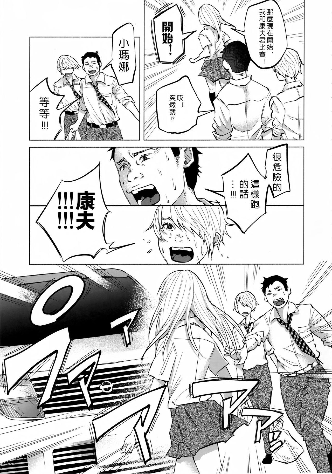 Nalgona Koi Monogatari Kiss - Page 7