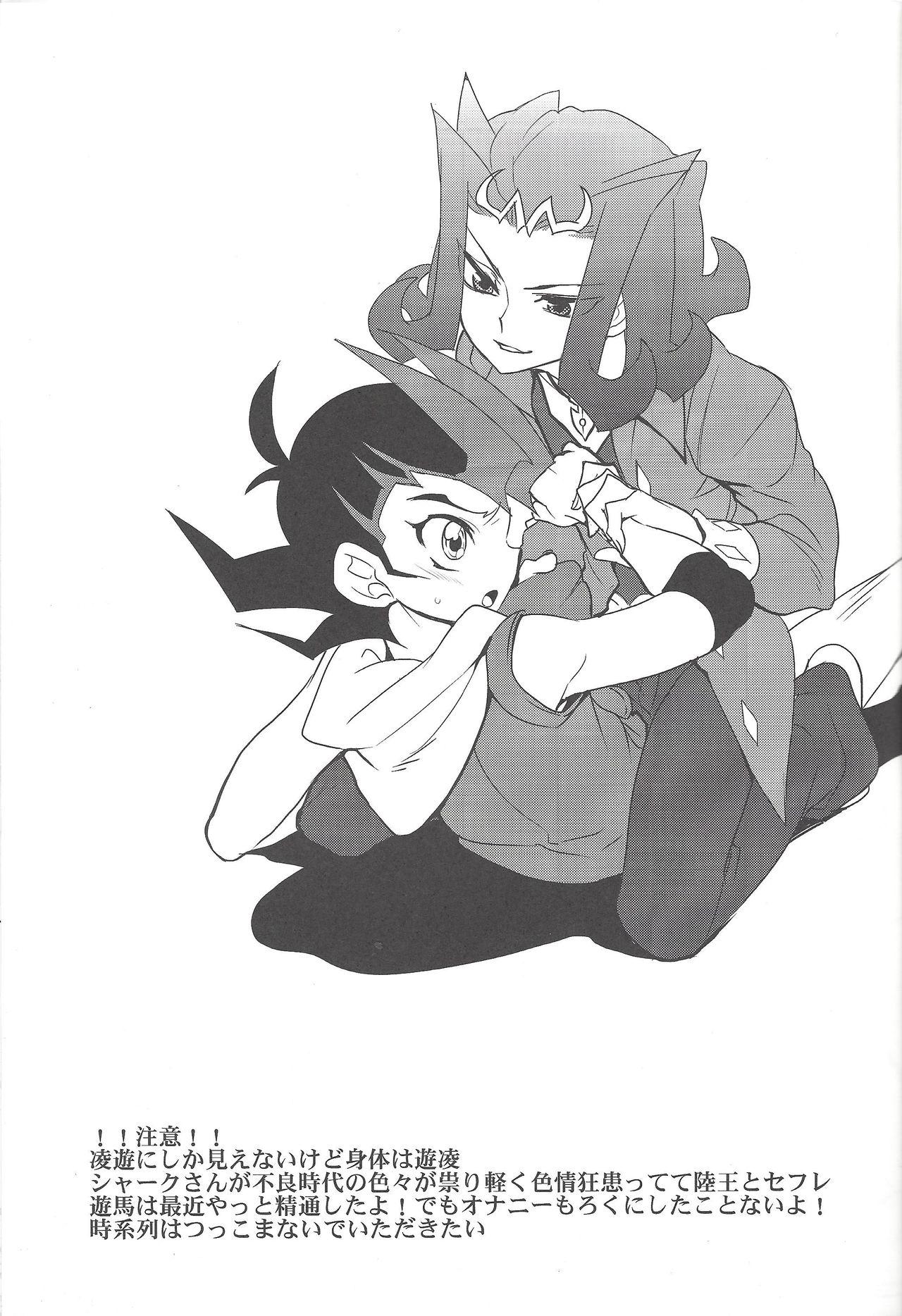 Brother Sister Kamishiro Ryoga wa Shitoyaka ni Kurashitai - Yu-gi-oh zexal Dom - Page 2