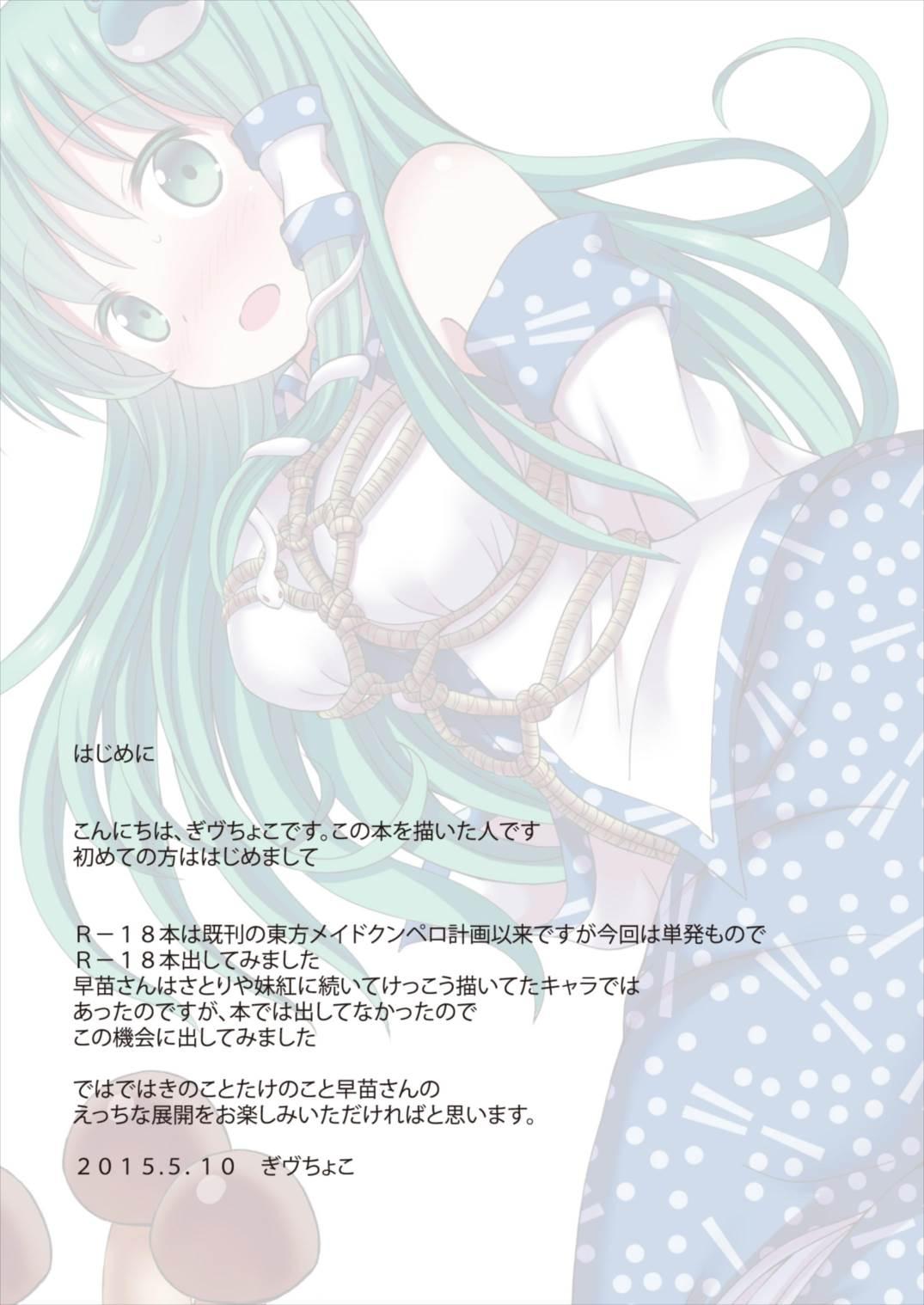 Flash Kinoko x Takenoko x Sanae-san - Touhou project Body - Page 4