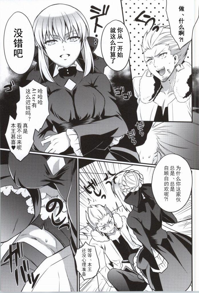 Twerk Cinema Complex - Fate stay night Viet - Page 6