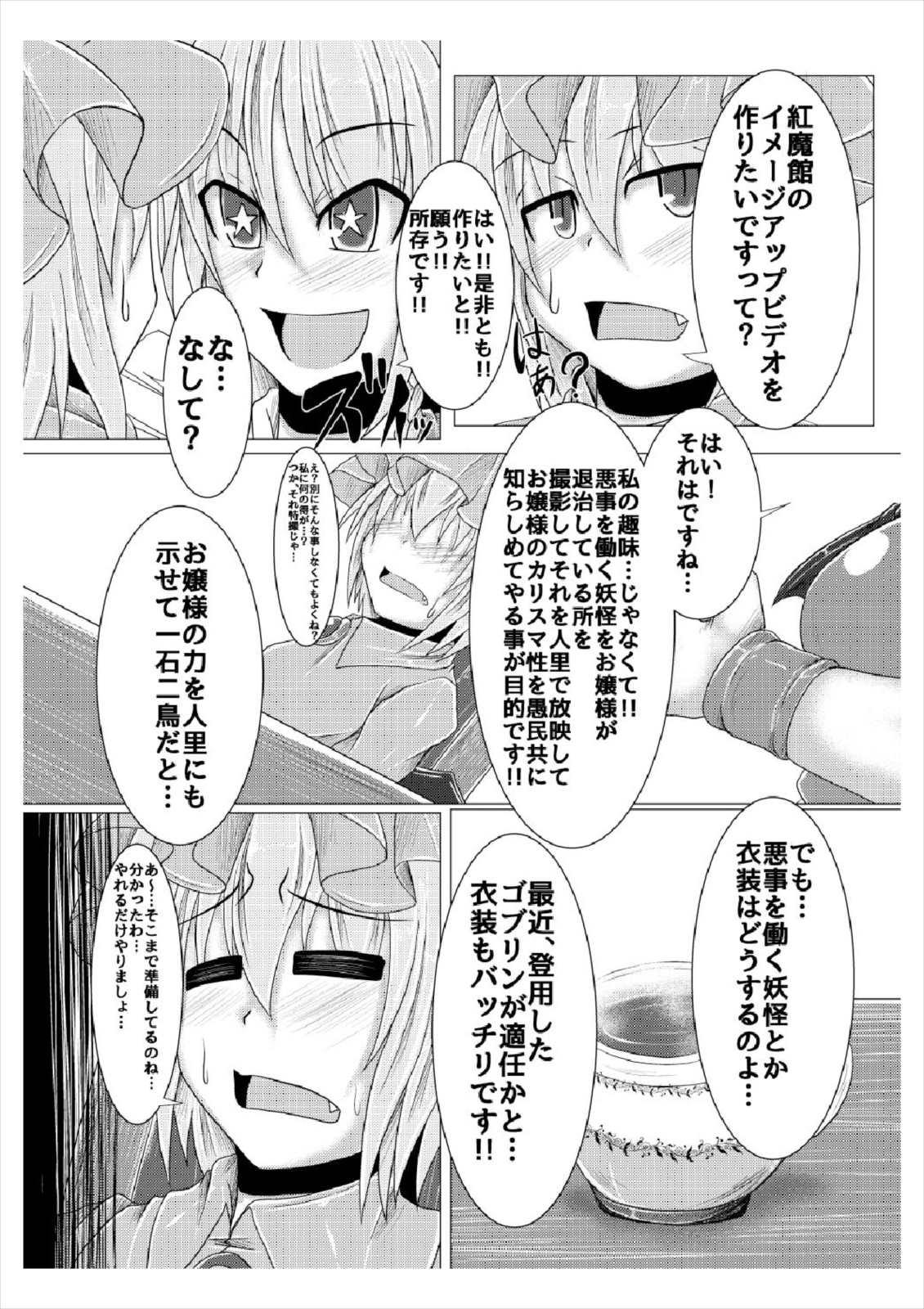 Negao Shinso no Himitsu - Touhou project Massage Creep - Page 3