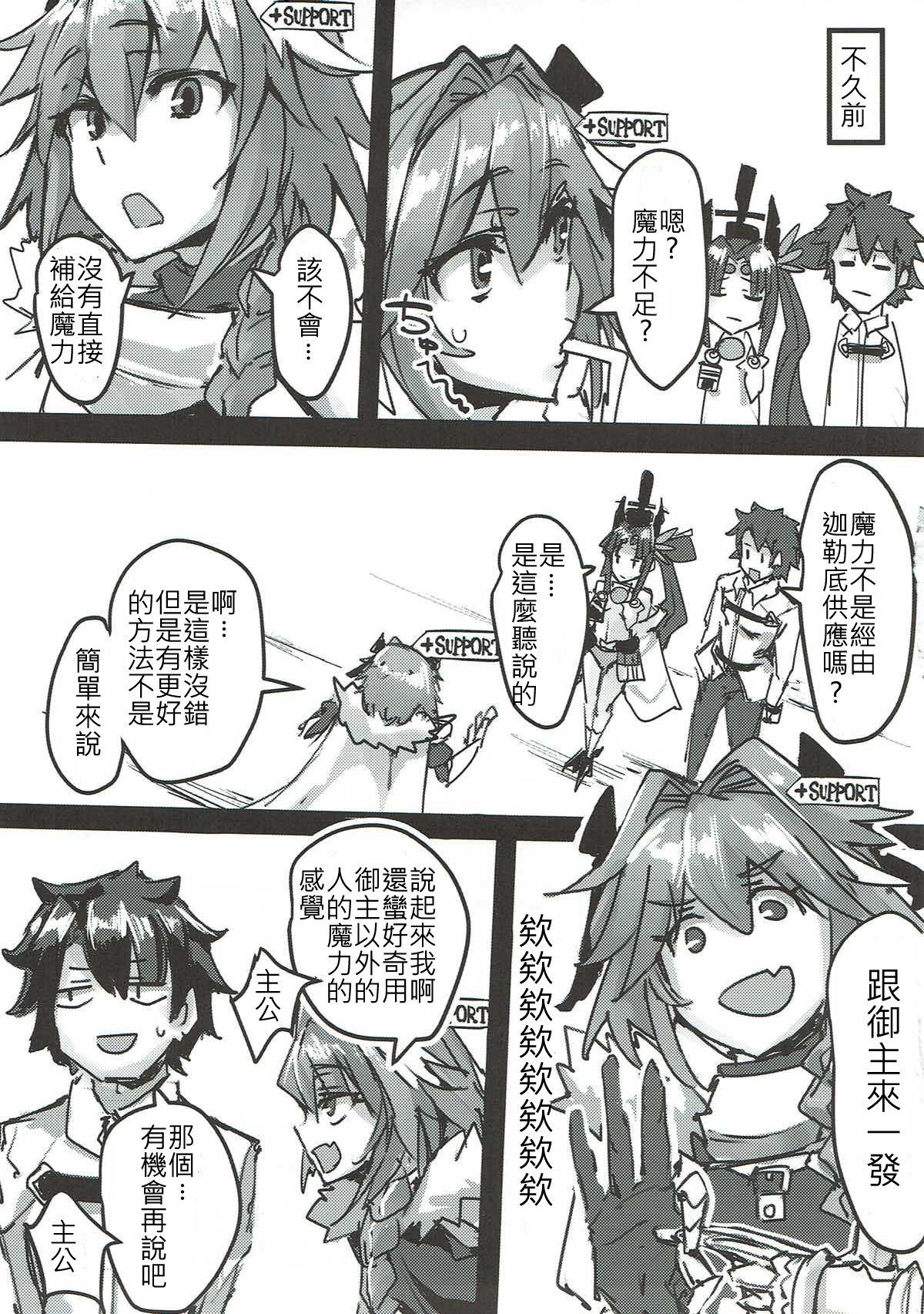 Para Ketsu kara Maryoku o Sosogu Hon - Fate grand order Cute - Page 4