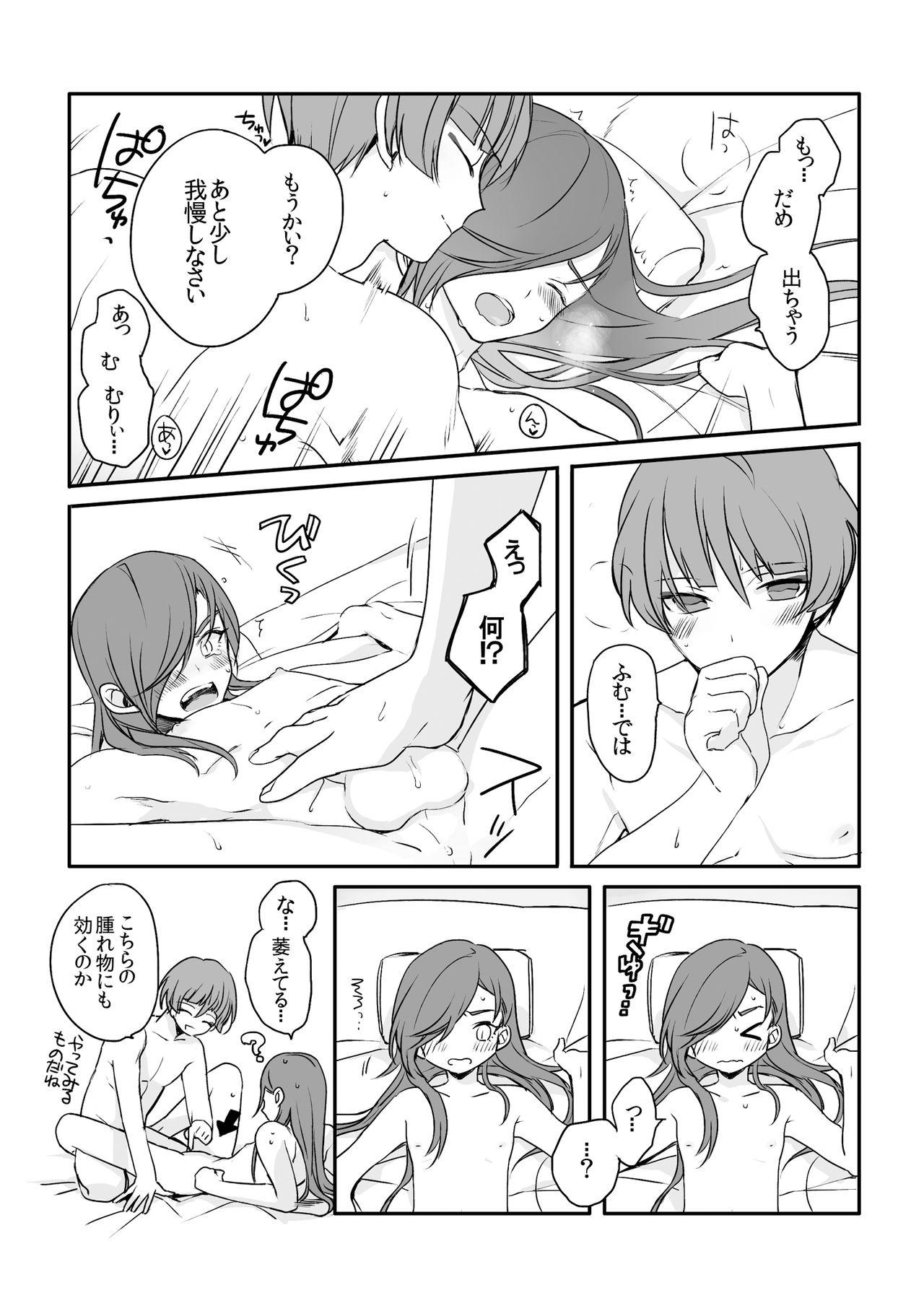 Stepmother Sonna Tokoro o Shizumenaide - Touken ranbu Asses - Page 6