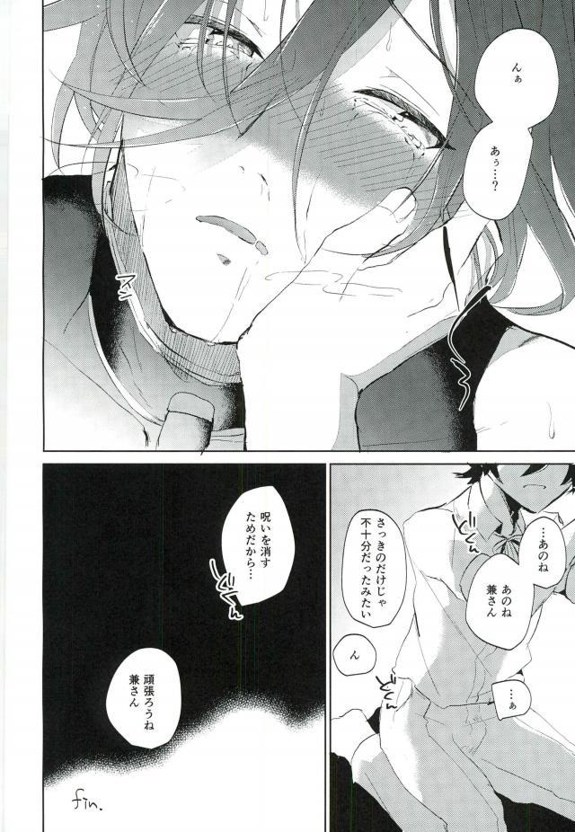 Audition Touken Ranbu - Majinai Hodo Ki - Touken ranbu Gay Massage - Page 17