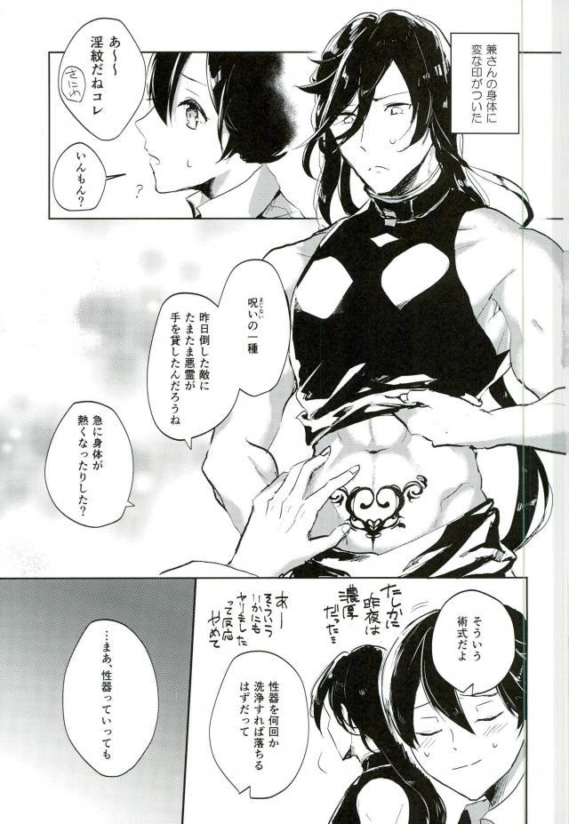 Bush Touken Ranbu - Majinai Hodo Ki - Touken ranbu No Condom - Page 2