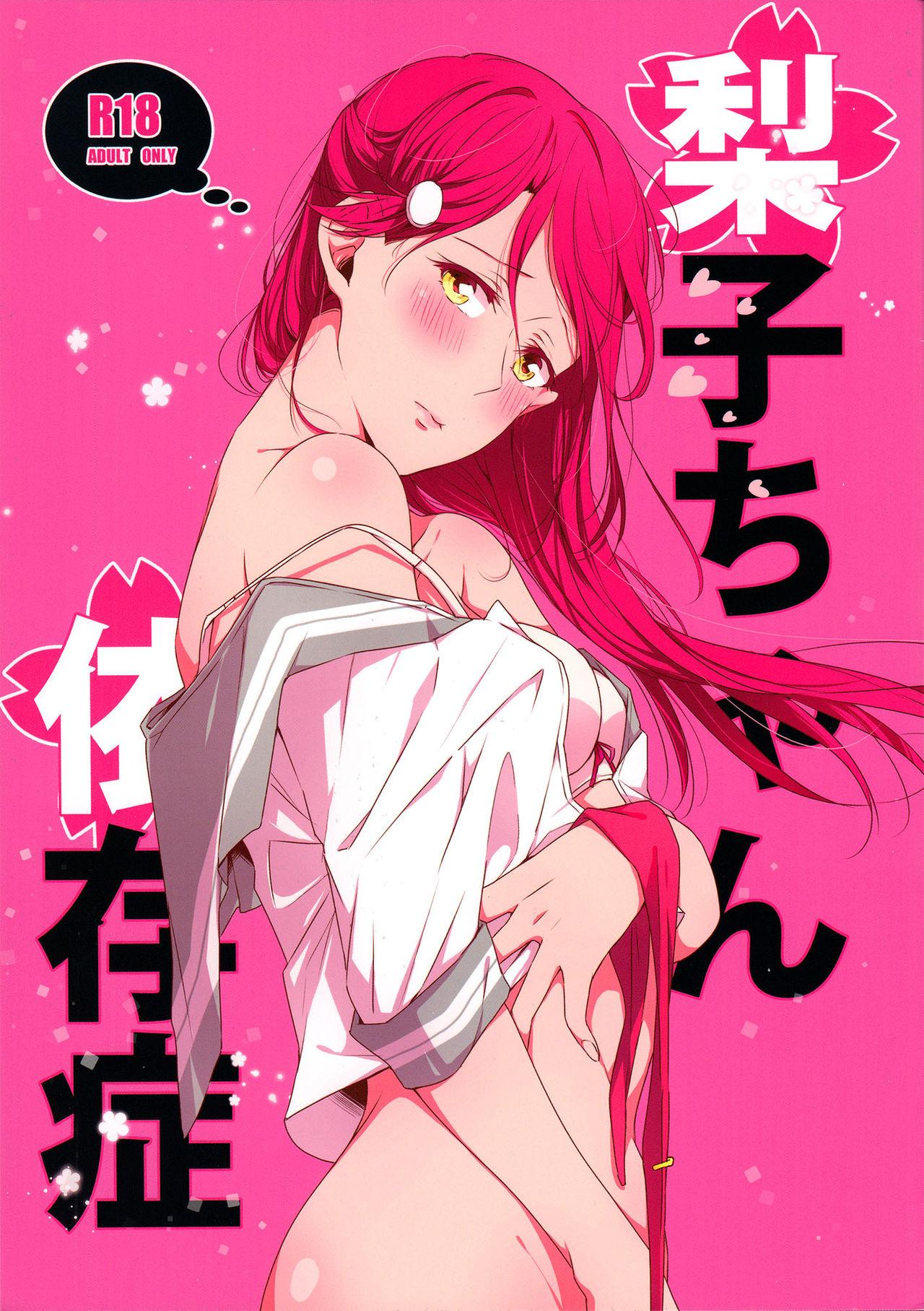 Gayemo Total Riko Addiction - Love live sunshine Amatuer - Page 1