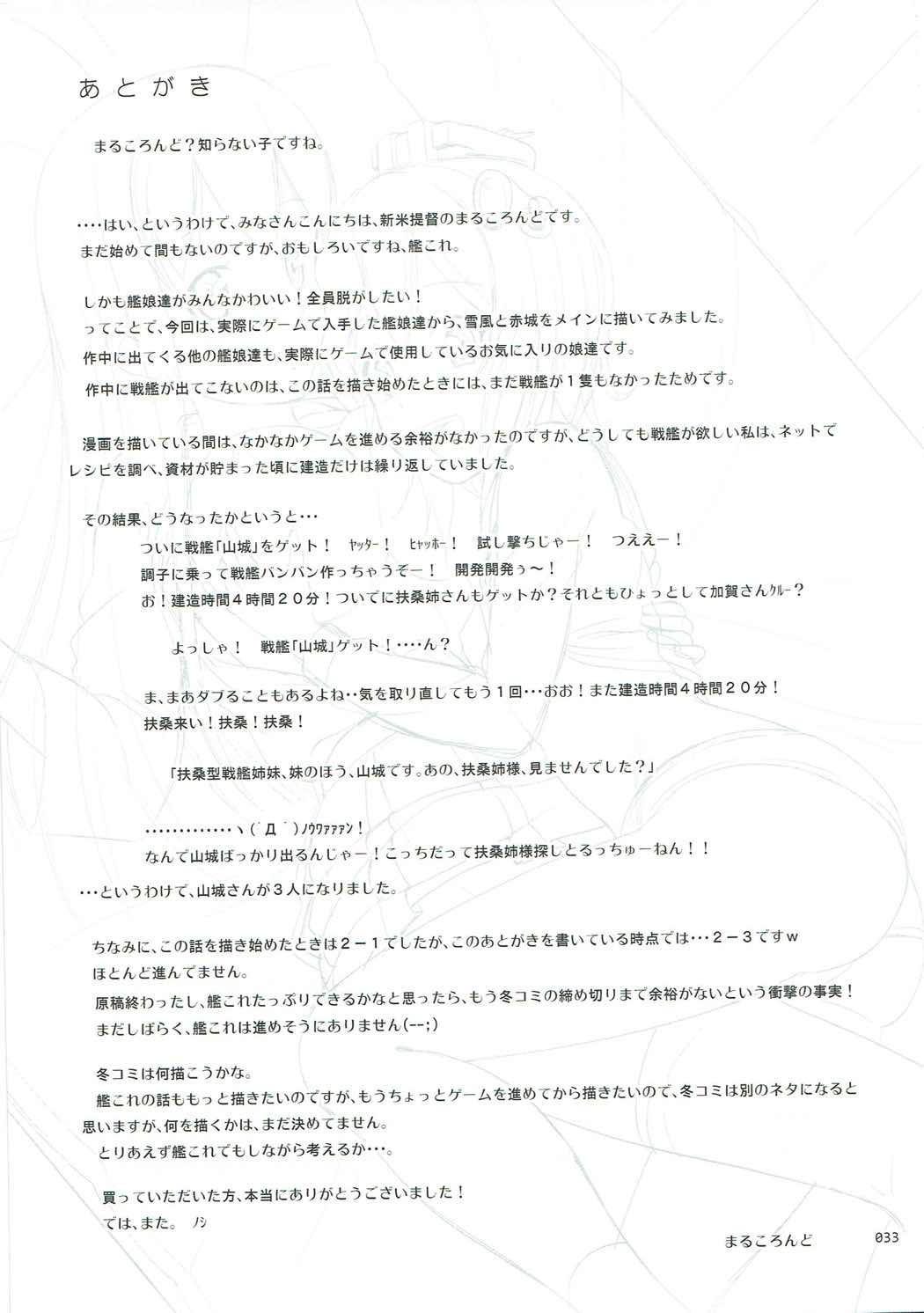 [antyuumosaku (malcorond)] Kanmusu no Usuusu na Ehon (Yukikaze Tokidoki Akagi) Hen (Kantai Collection -KanColle-) 31