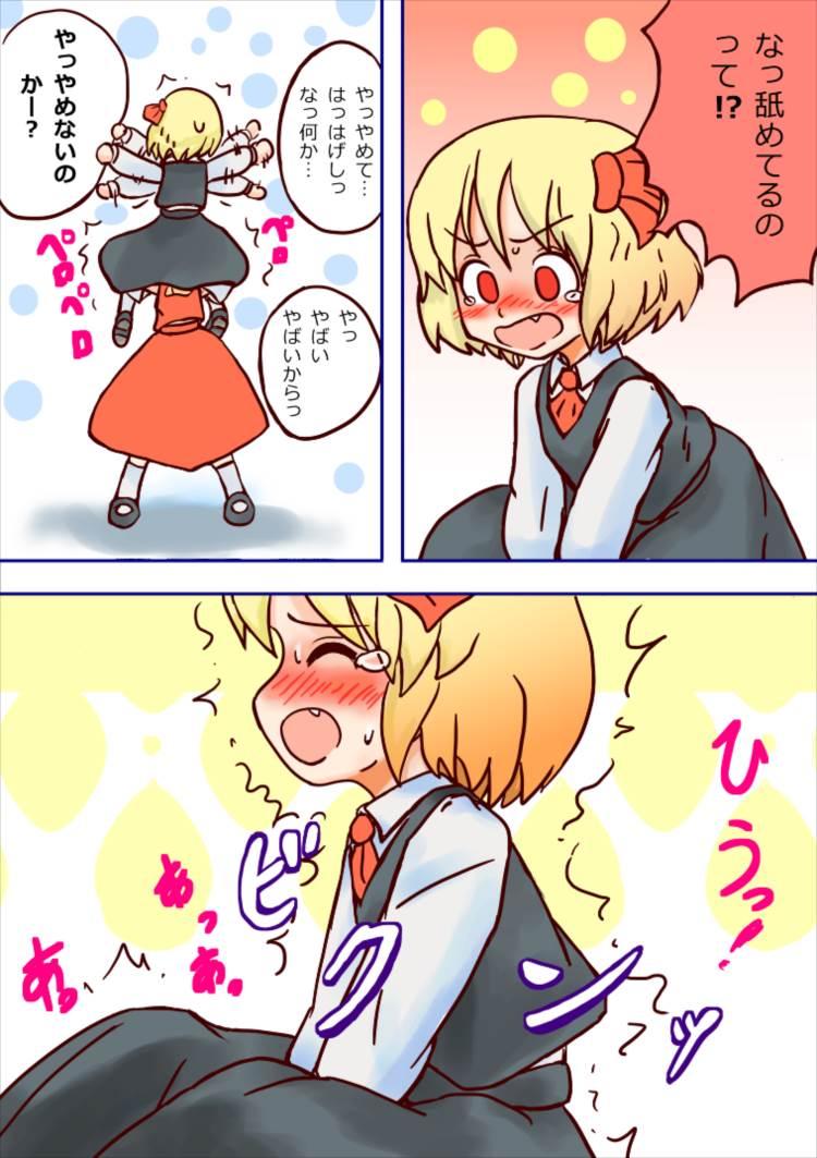 Punk Ningen no Miko nante Rakushou nanoka? - Touhou project Spa - Page 6