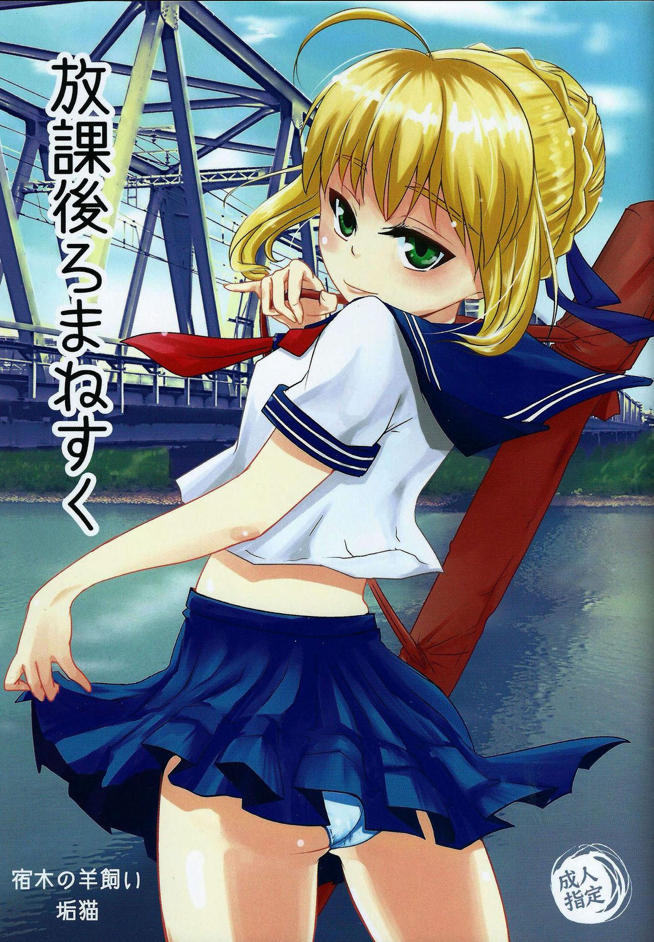 Hardsex Houkago Romance - Fate stay night Teen Sex - Picture 1
