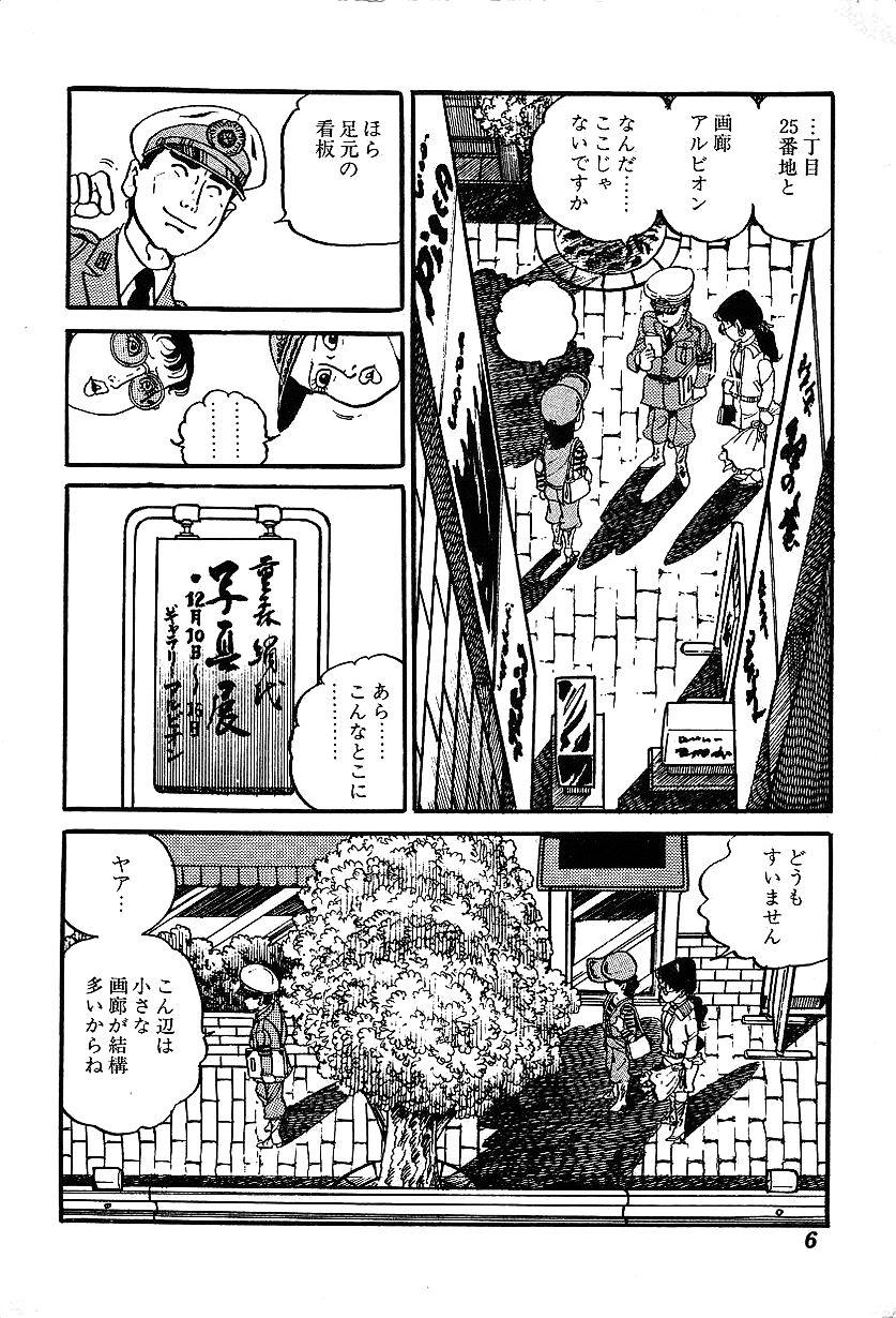 Butt Plug Joshidaisei Taikengohko Screaming - Page 8