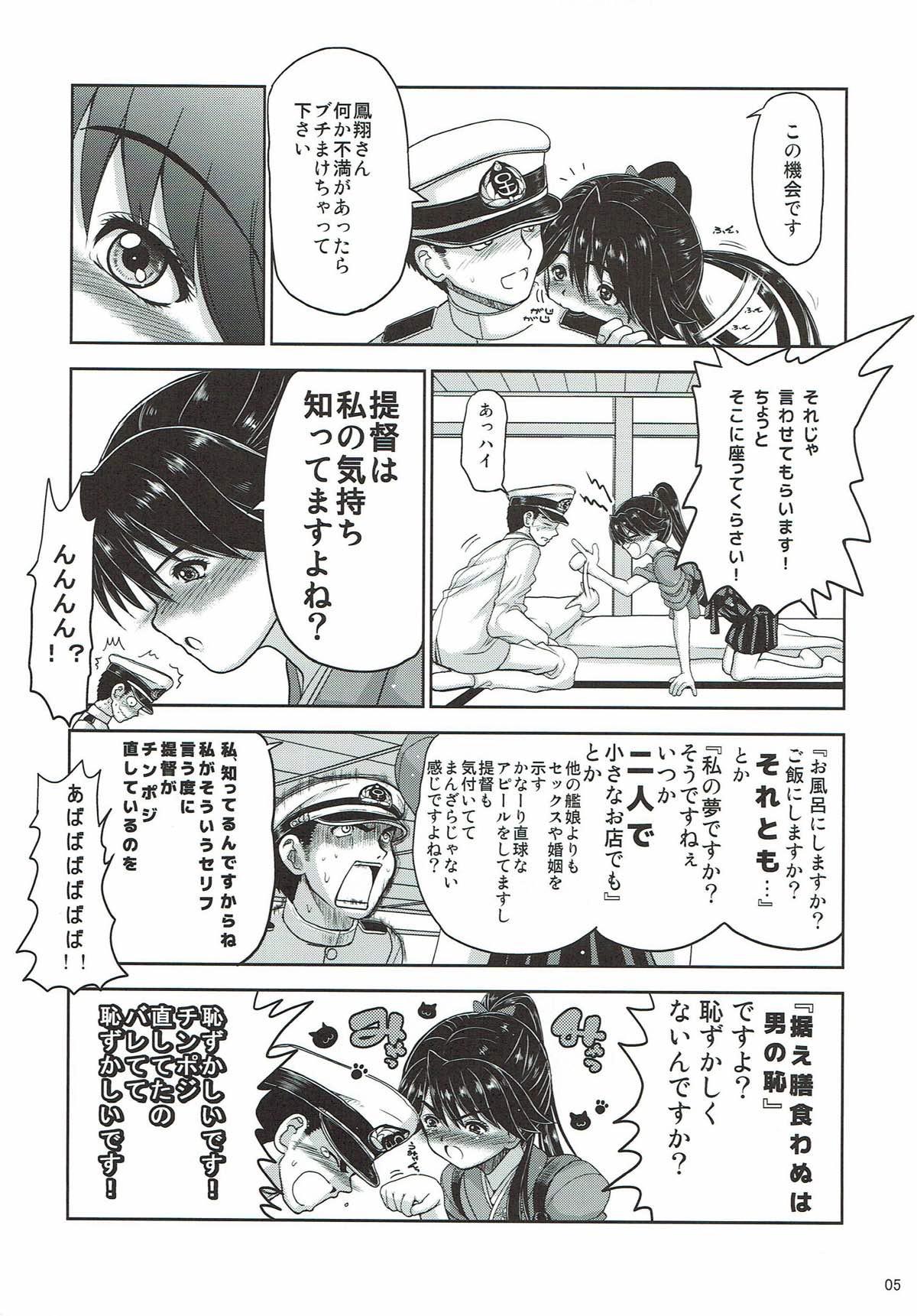 Two Houshou-san ga Durun Durun ni Yotte Shimattanode - Kantai collection 4some - Page 4