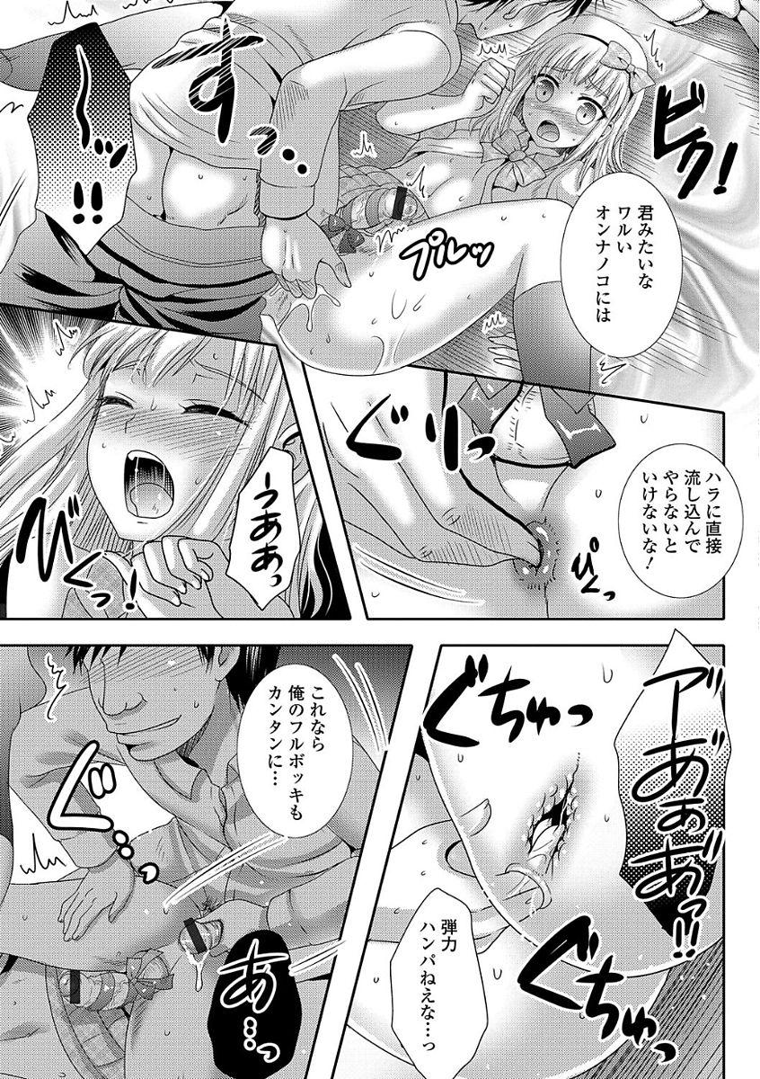 Ikisugi! Otokonoko 124