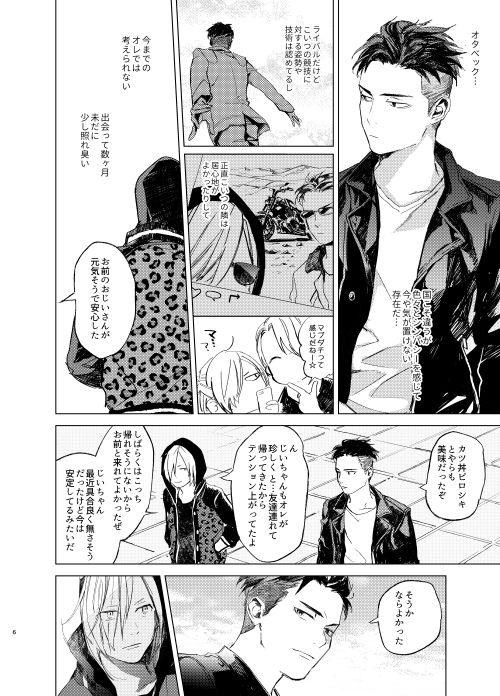 Ginger Konya wa Kaesanai. - Yuri on ice Free - Page 5