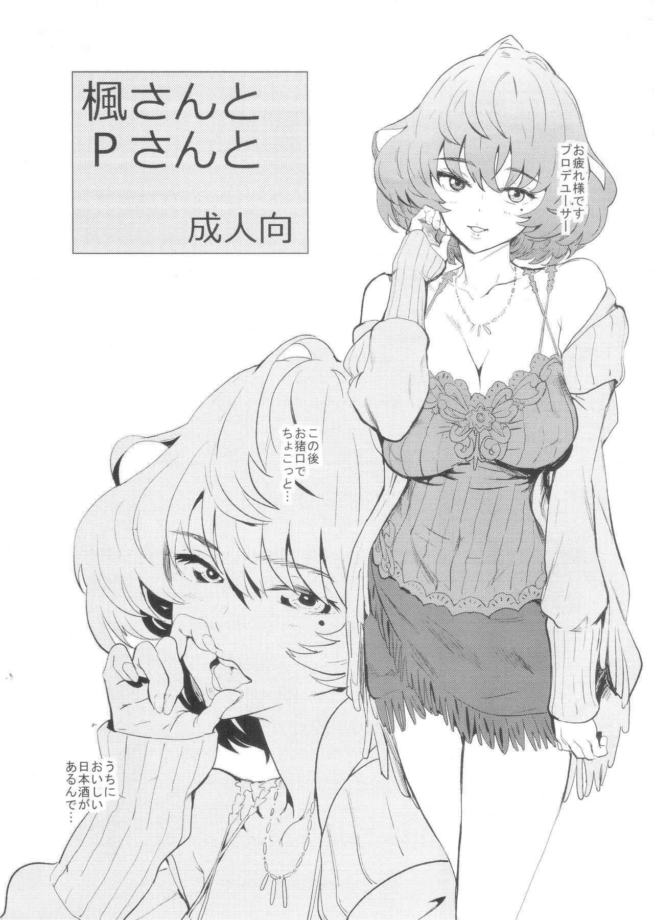 (C89) [Manga Super (Nekoi Mie)] Kaede-san to P-san to (THE iDOLM@STER CINDERELLA GIRLS) 0