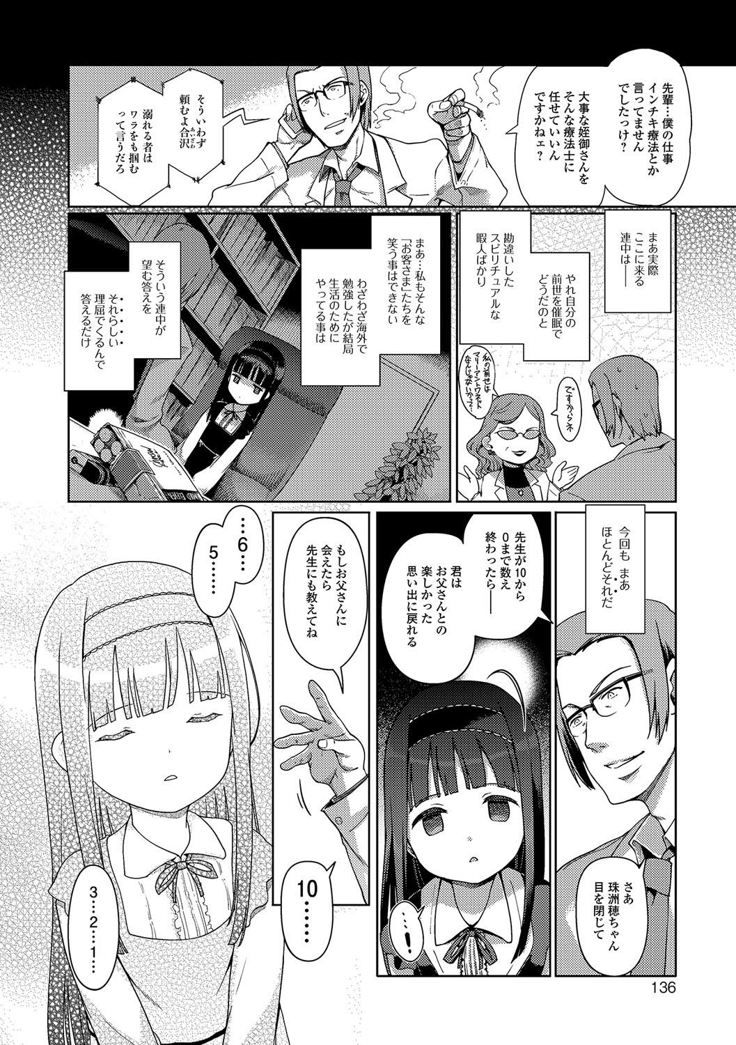 Hime Hajime 135