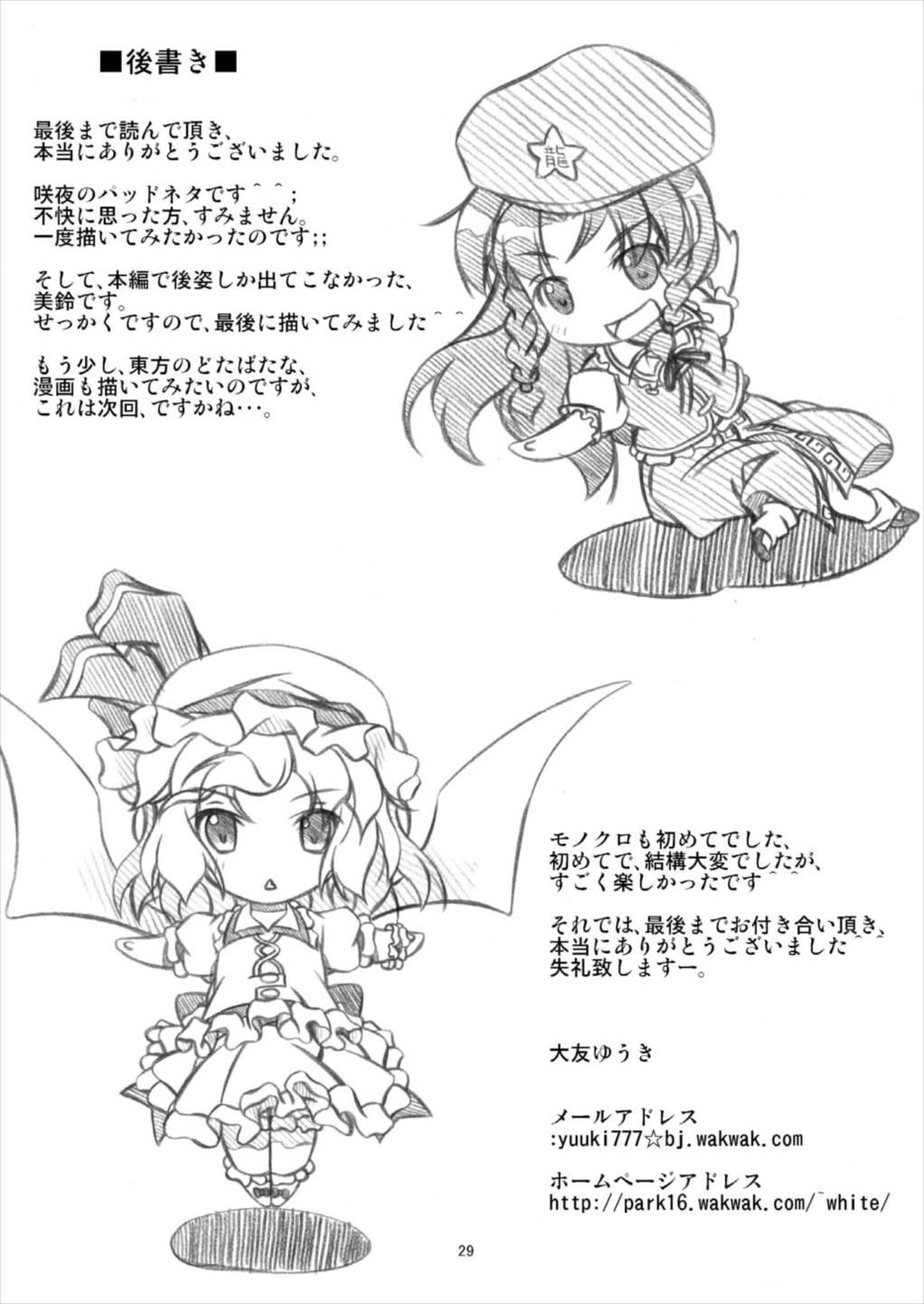Cum Inside Touhou Megami Choukyouroku vol. 5 - Touhou project Her - Page 28