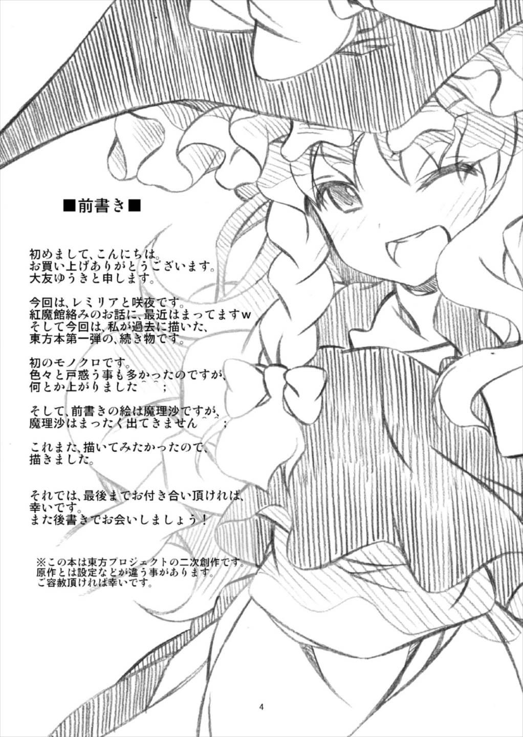Colegiala Touhou Megami Choukyouroku vol. 5 - Touhou project Couples - Page 3