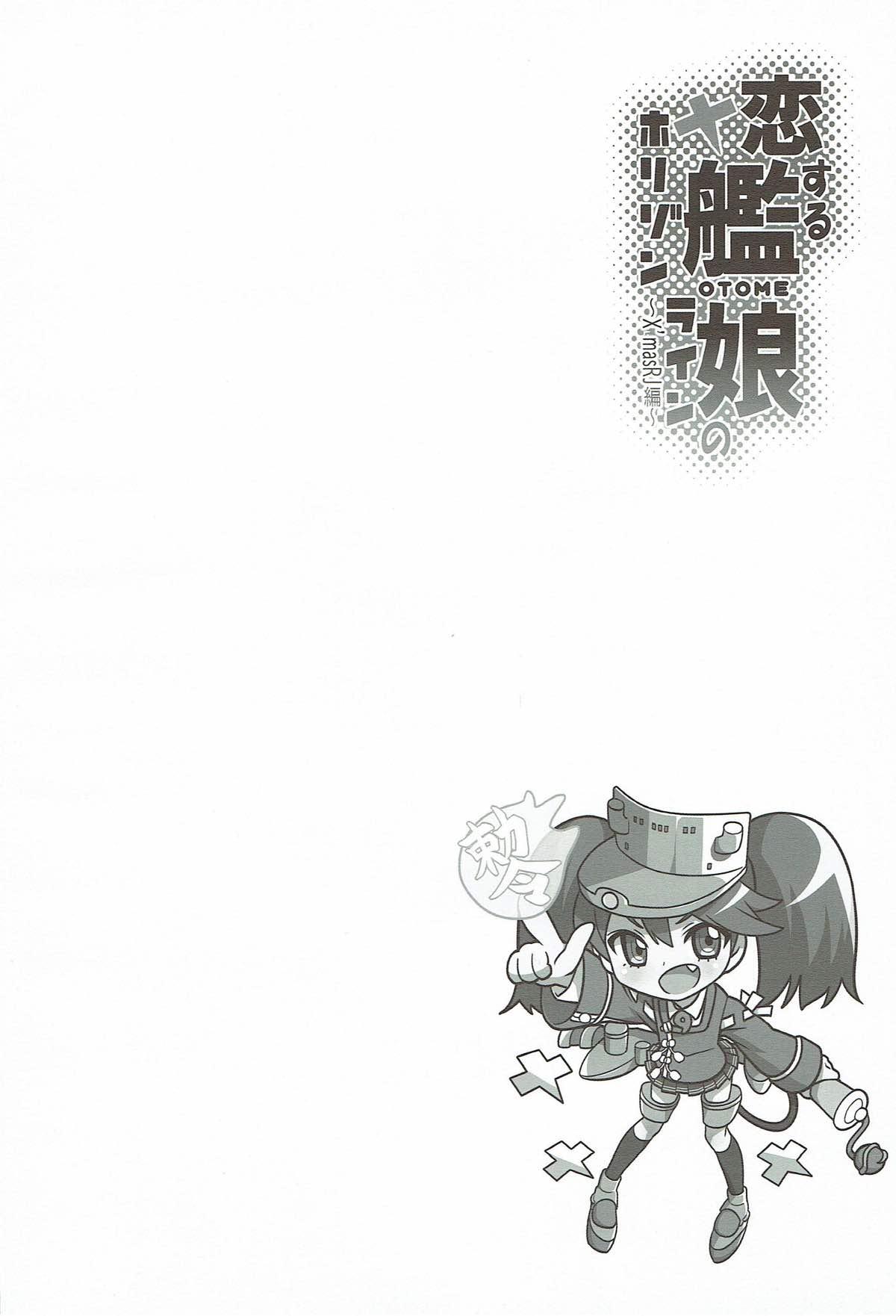 Mofos Koi suru Otome no Horizon Line - Kantai collection Sister - Page 3
