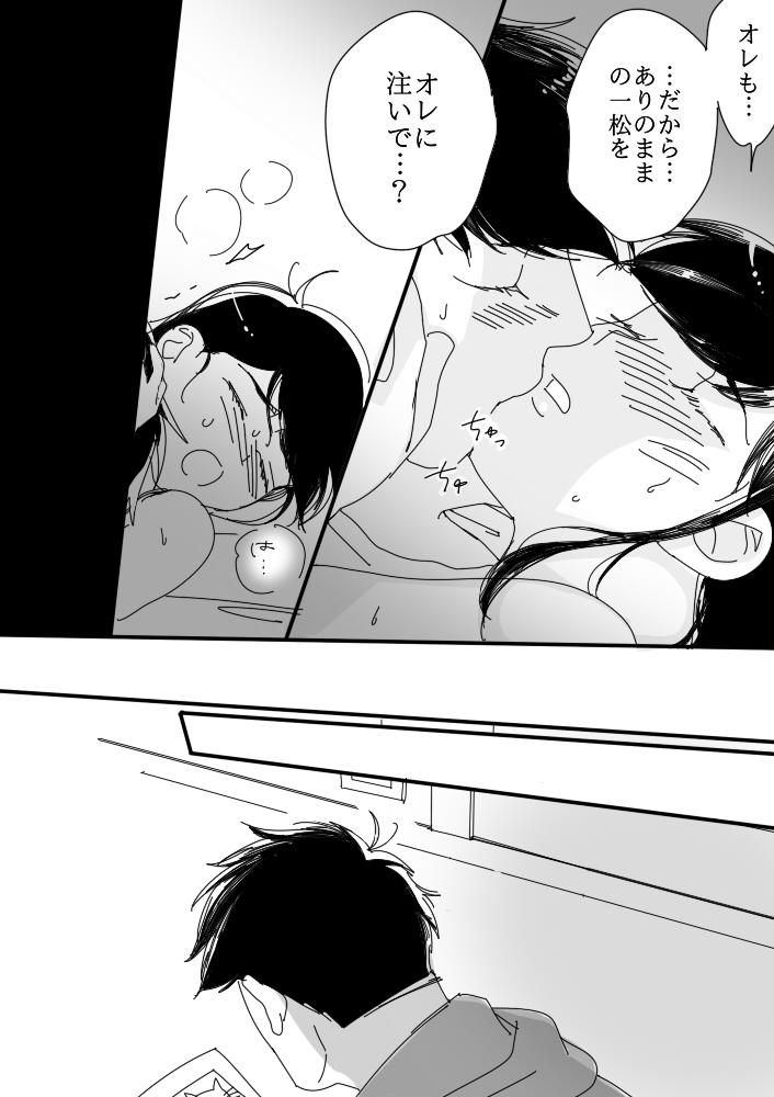 Assfuck 一（♂）×カラ（♀） - Osomatsu-san Gay Spank - Page 4