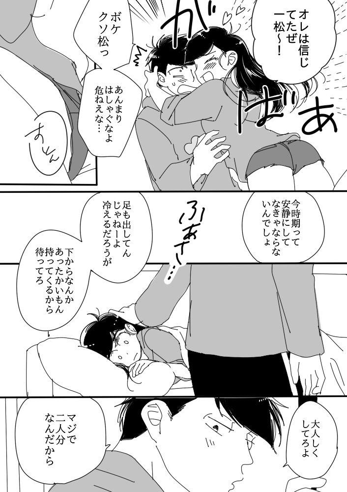 Bathroom 一（♂）×カラ（♀） - Osomatsu-san Candid - Page 9