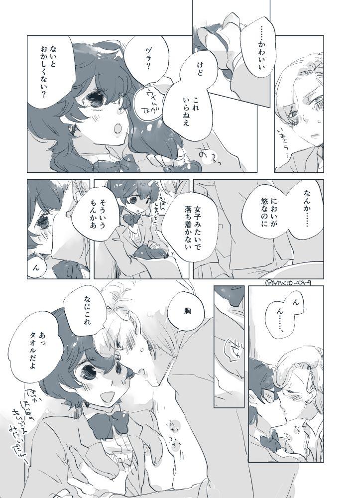 Hidden Ah! Uruwashi no Camgirls - Page 10