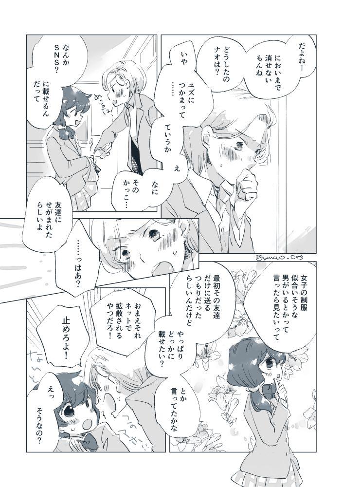 Hidden Ah! Uruwashi no Camgirls - Page 6