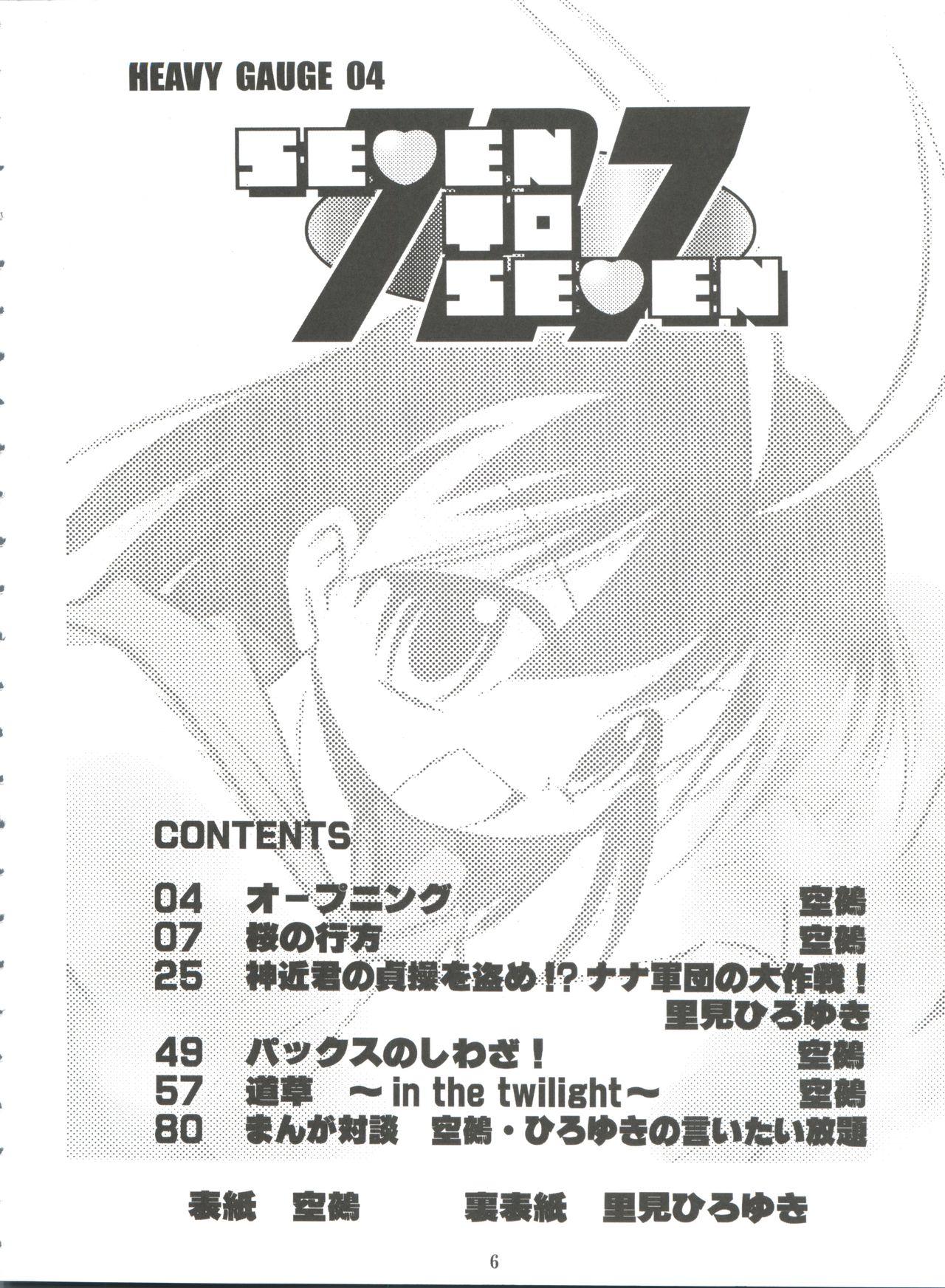 Anime SEVEN TO SEVEN - Shaman king Seven of seven Arcade gamer fubuki Thick - Page 6