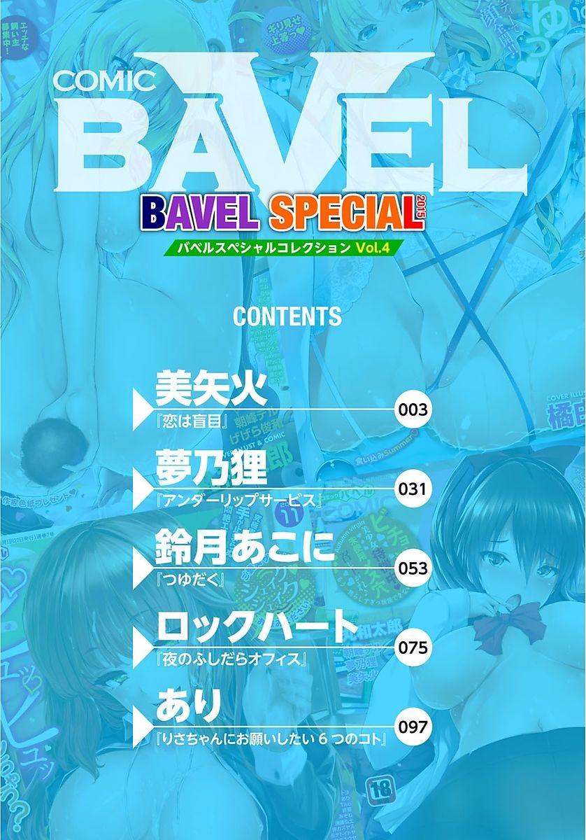 COMIC BAVEL SPECIAL COLLECTION VOL.4 1