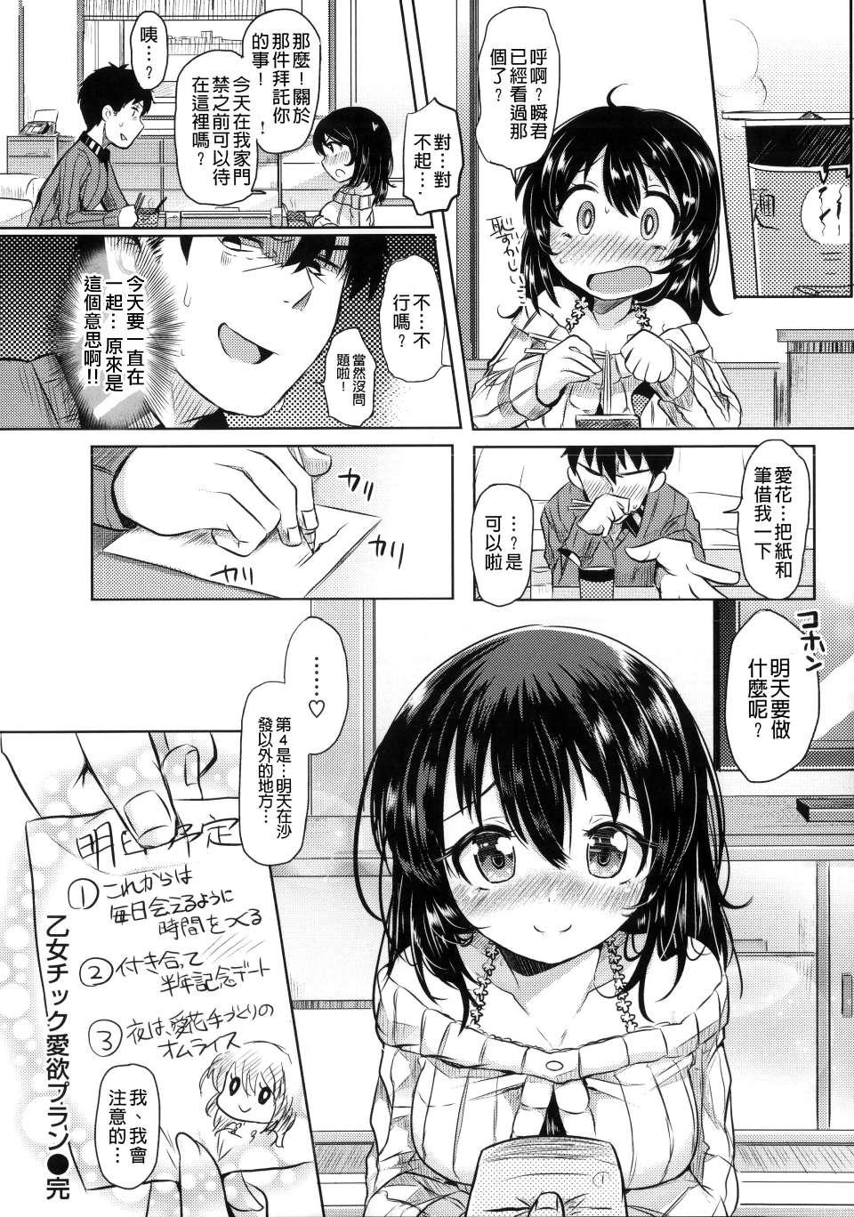 Hatsukoi Kanojo! 203