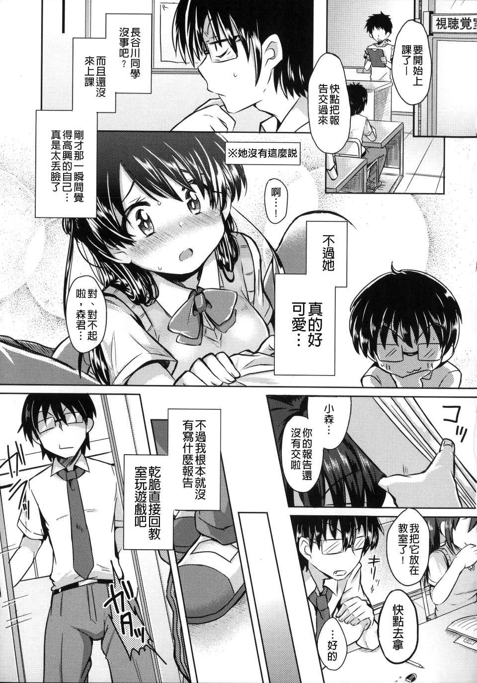 Hatsukoi Kanojo! 206