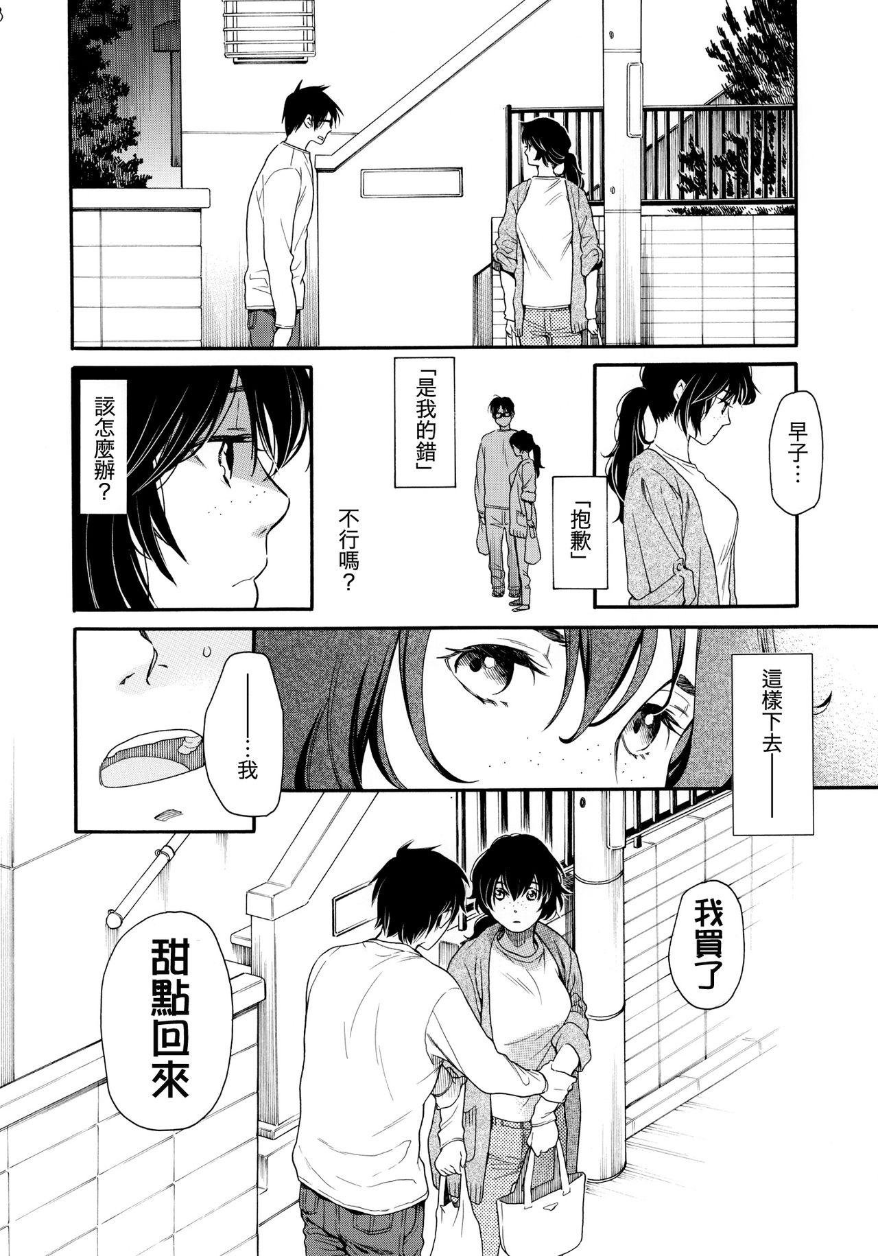 Woman Chou à la Crème Syndrome | 泡芙症候群 Gay Uniform - Page 8