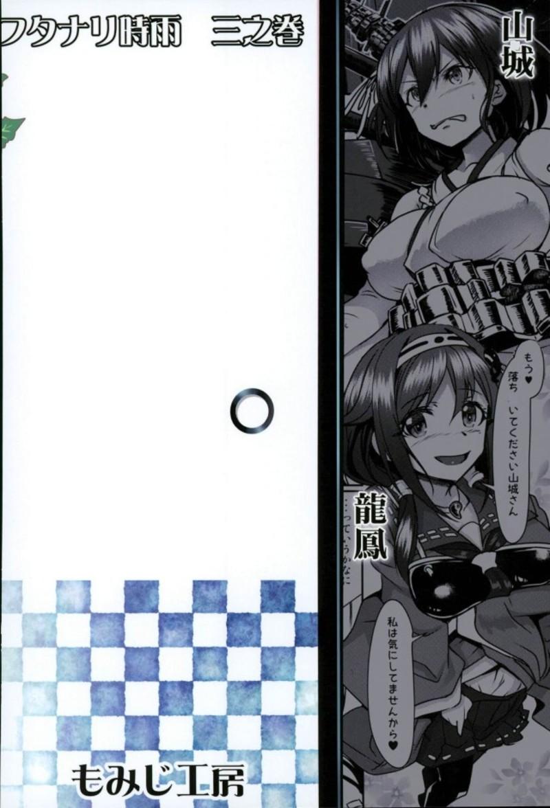 Futanari Shigure Fusou no Bouryaku Daiichi Sakusen 22