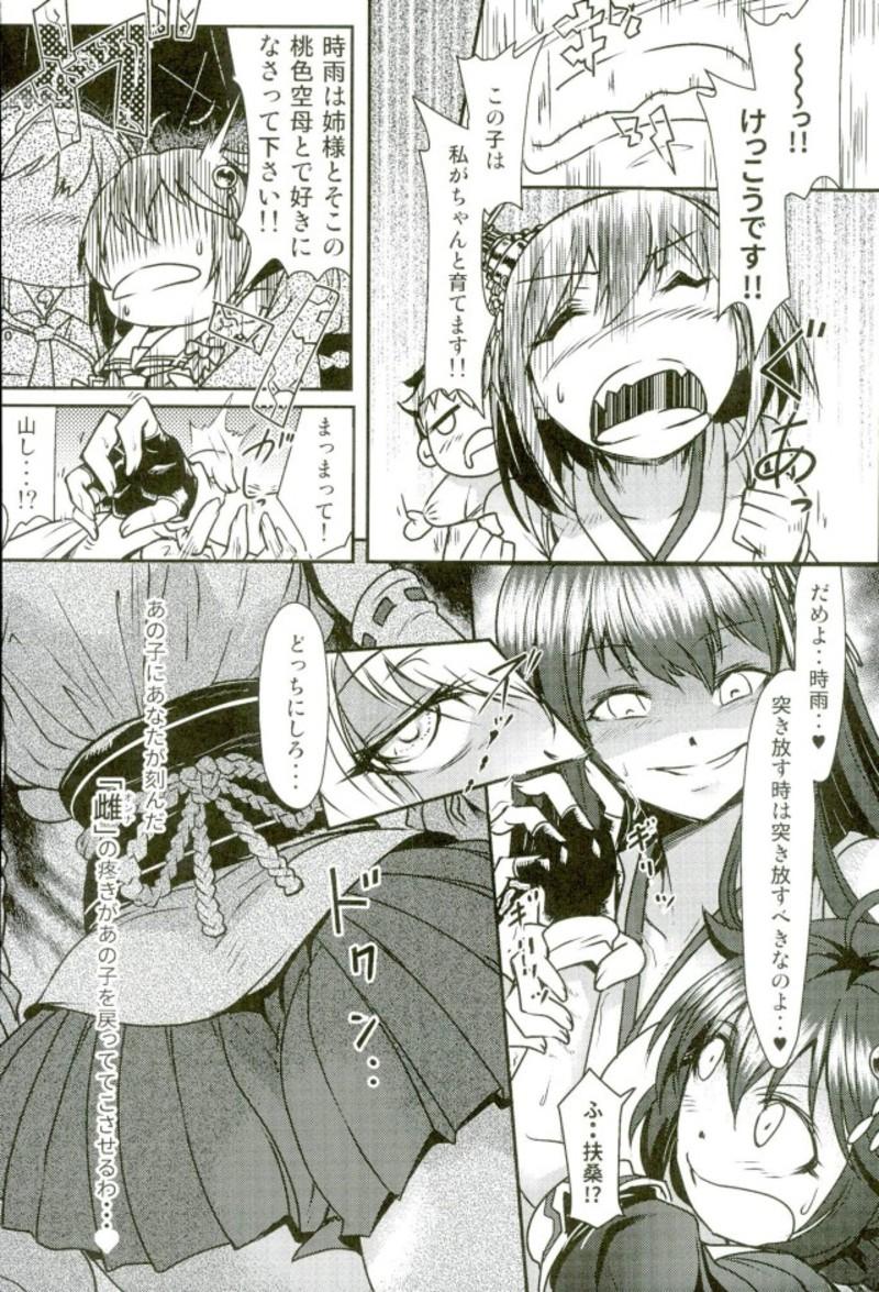 Fuck Futanari Shigure Fusou no Bouryaku Daiichi Sakusen - Kantai collection Gay Boysporn - Page 9