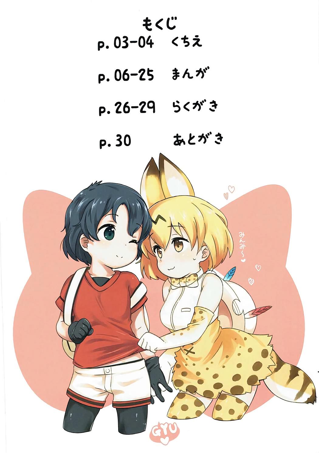 Teen Kemono Ecchi Kansatsu Kiroku - Kemono friends Pussysex - Page 3