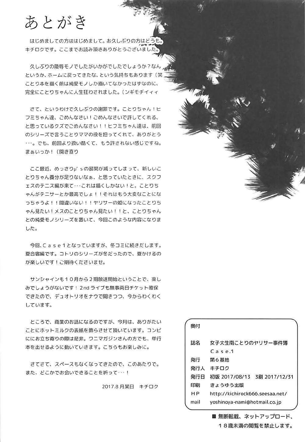 Outside Joshidaisei Minami Kotori no YariCir Jikenbo Case.1 - Love live Gay Boysporn - Page 37