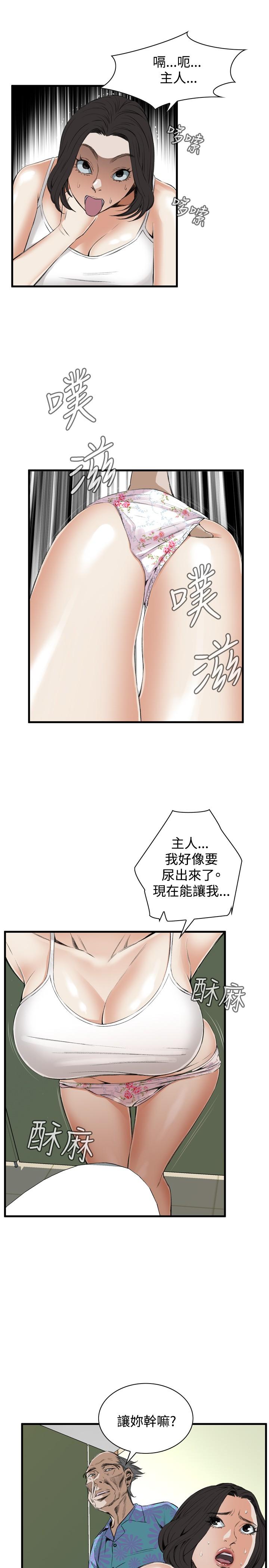 Take a Peek 偷窥 Ch.39~48 [Chinese]中文 270