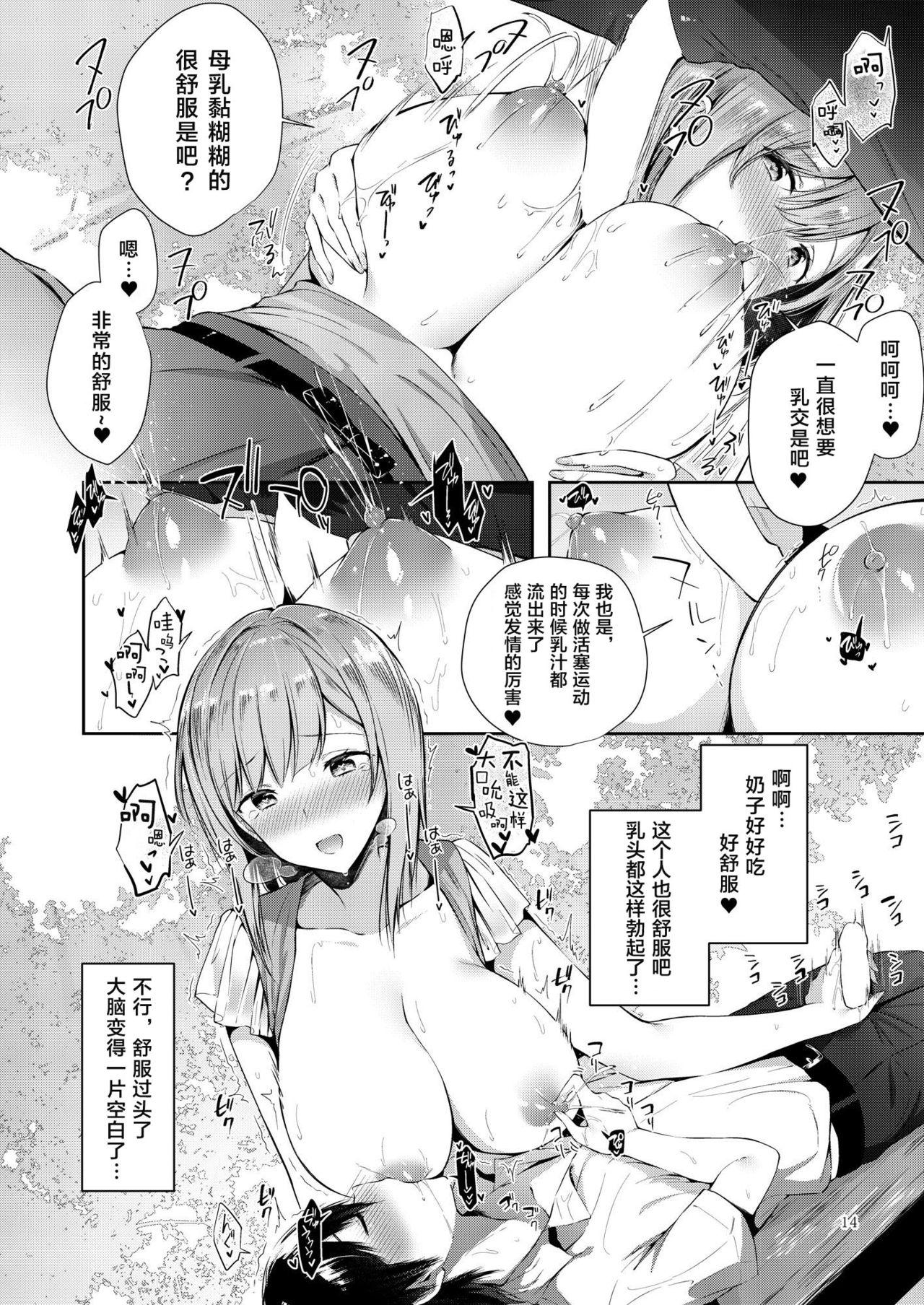 Mojada Amatoro Oppai Short Hair - Page 14